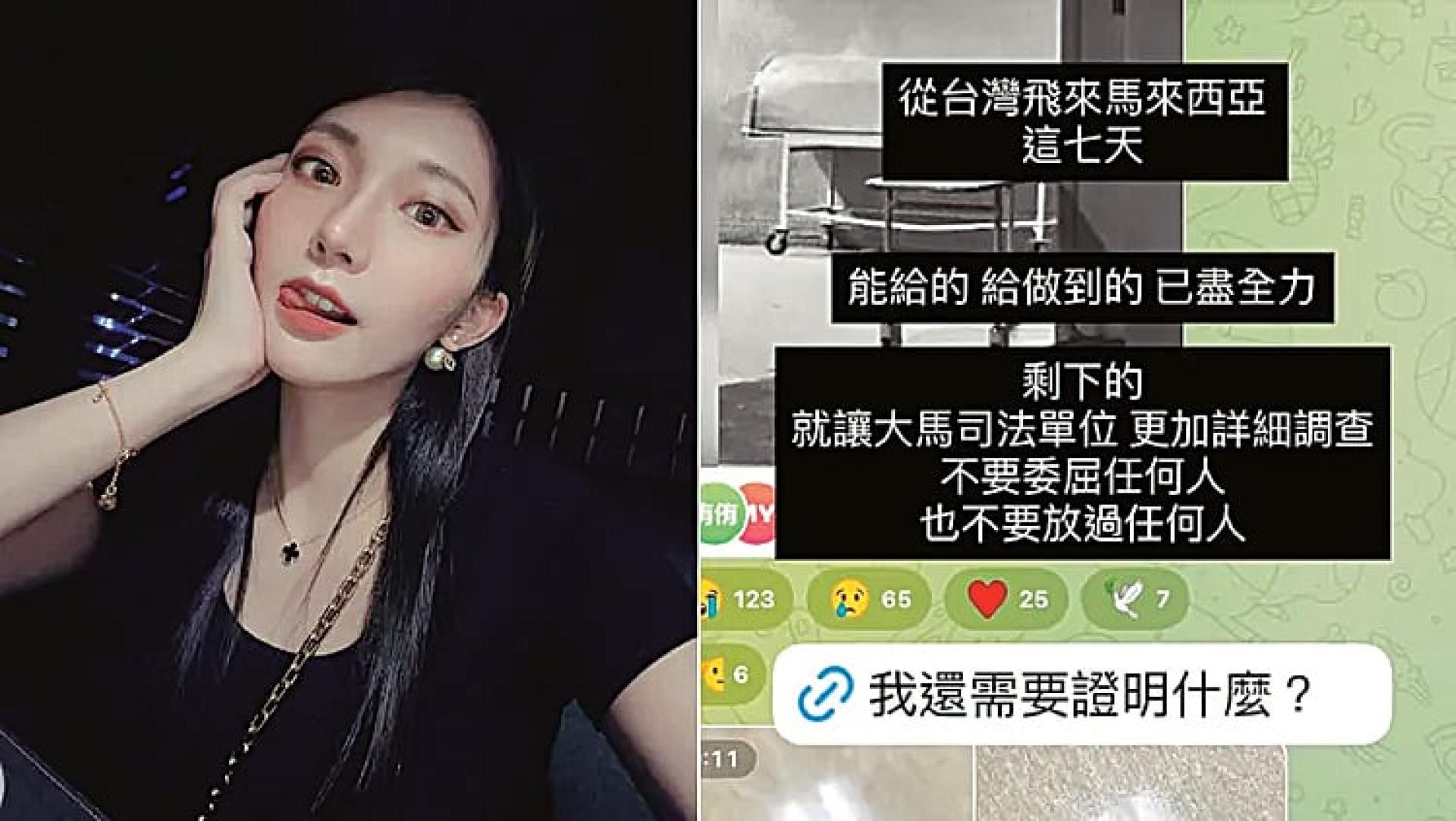 谢薇安飞大马见谢侑芯最后一面。