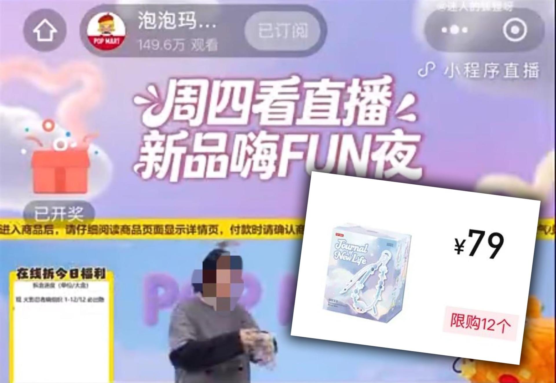 员工没意识到直播未关闭的情况，吐槽该公司的盲盒贵得过分而引起热议。