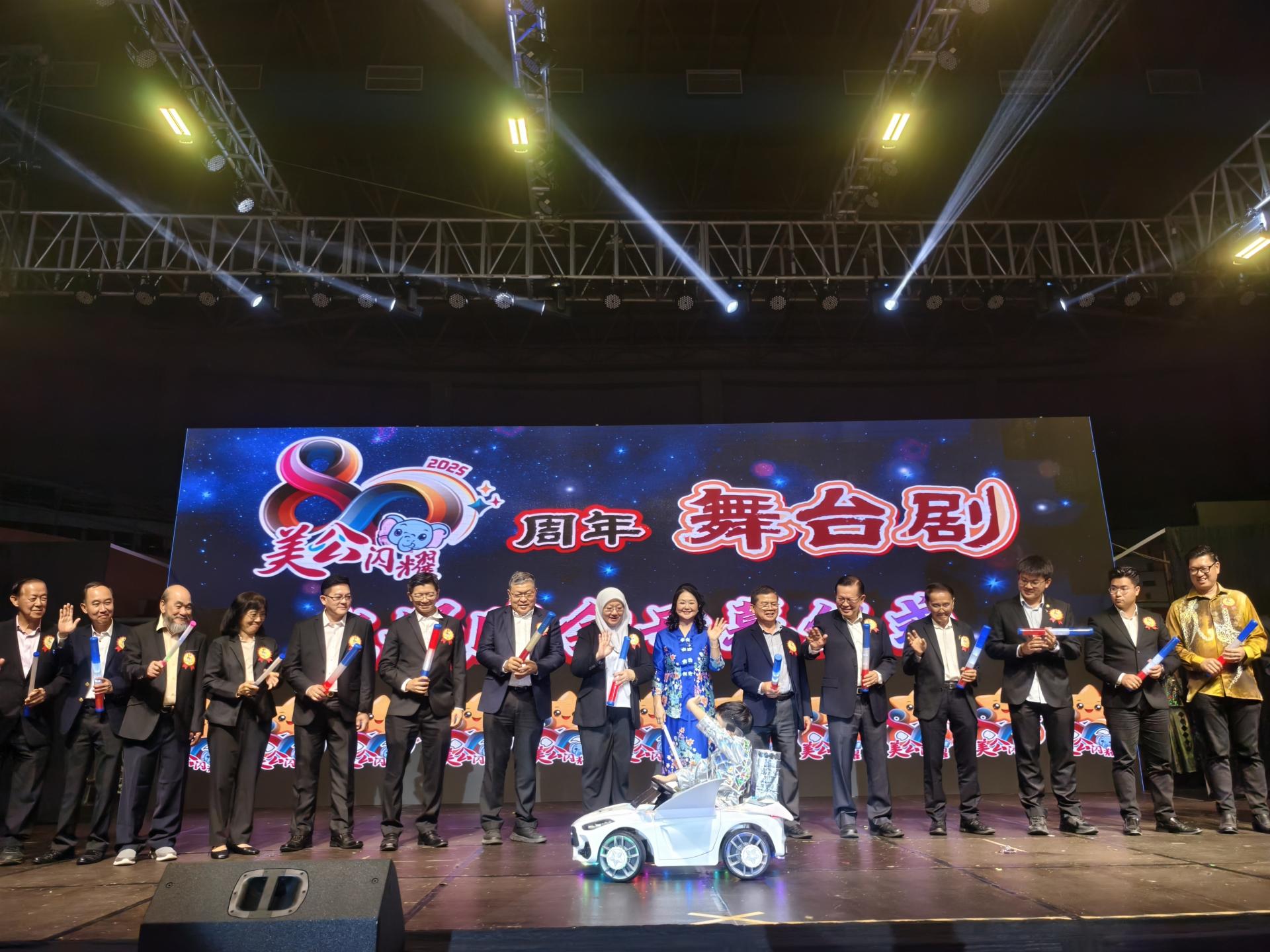 “美公闪耀80”舞台剧文娱晚会开幕仪式。