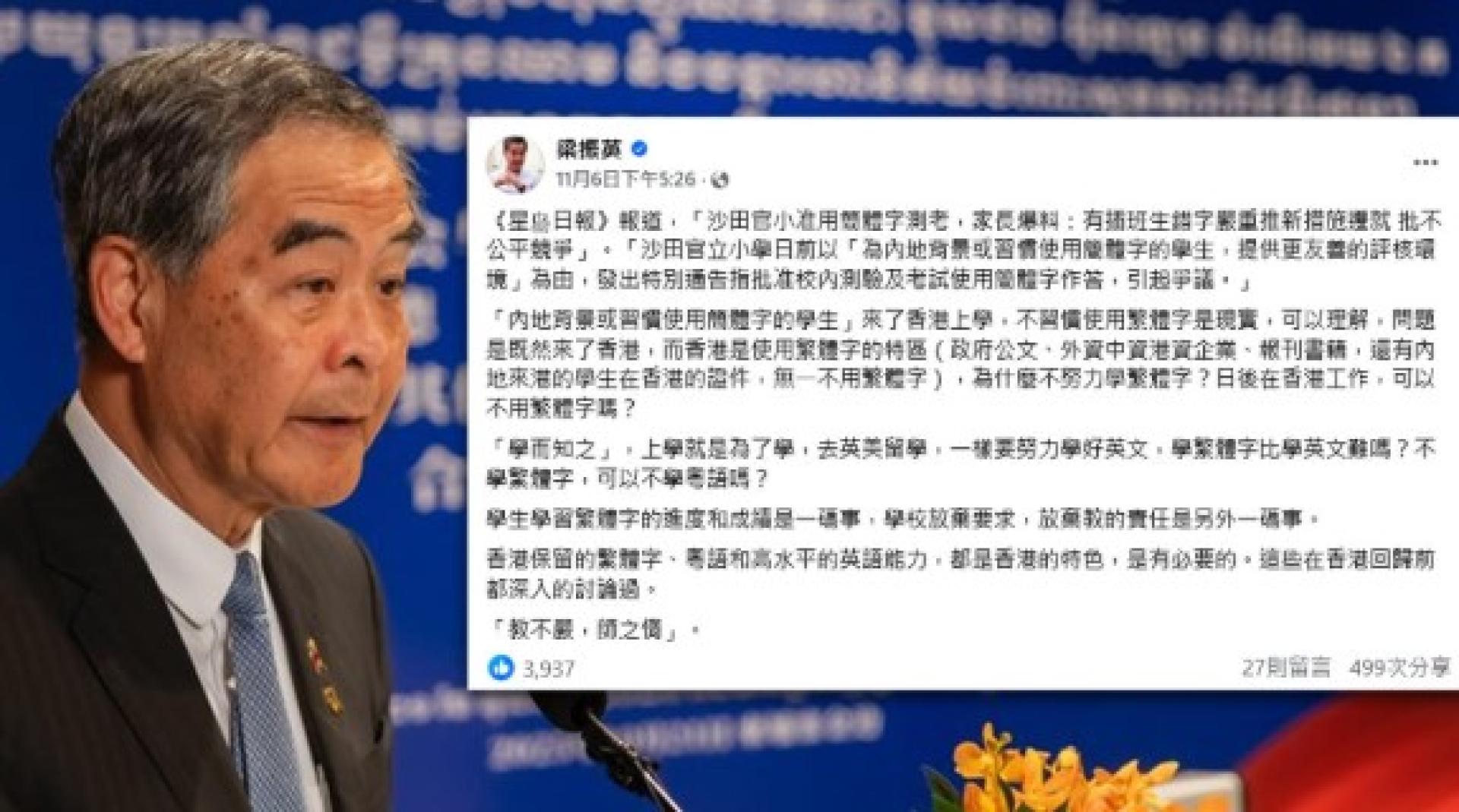 香港一小学可用简体字答卷梁振英：应努力学繁体字- 联合日报