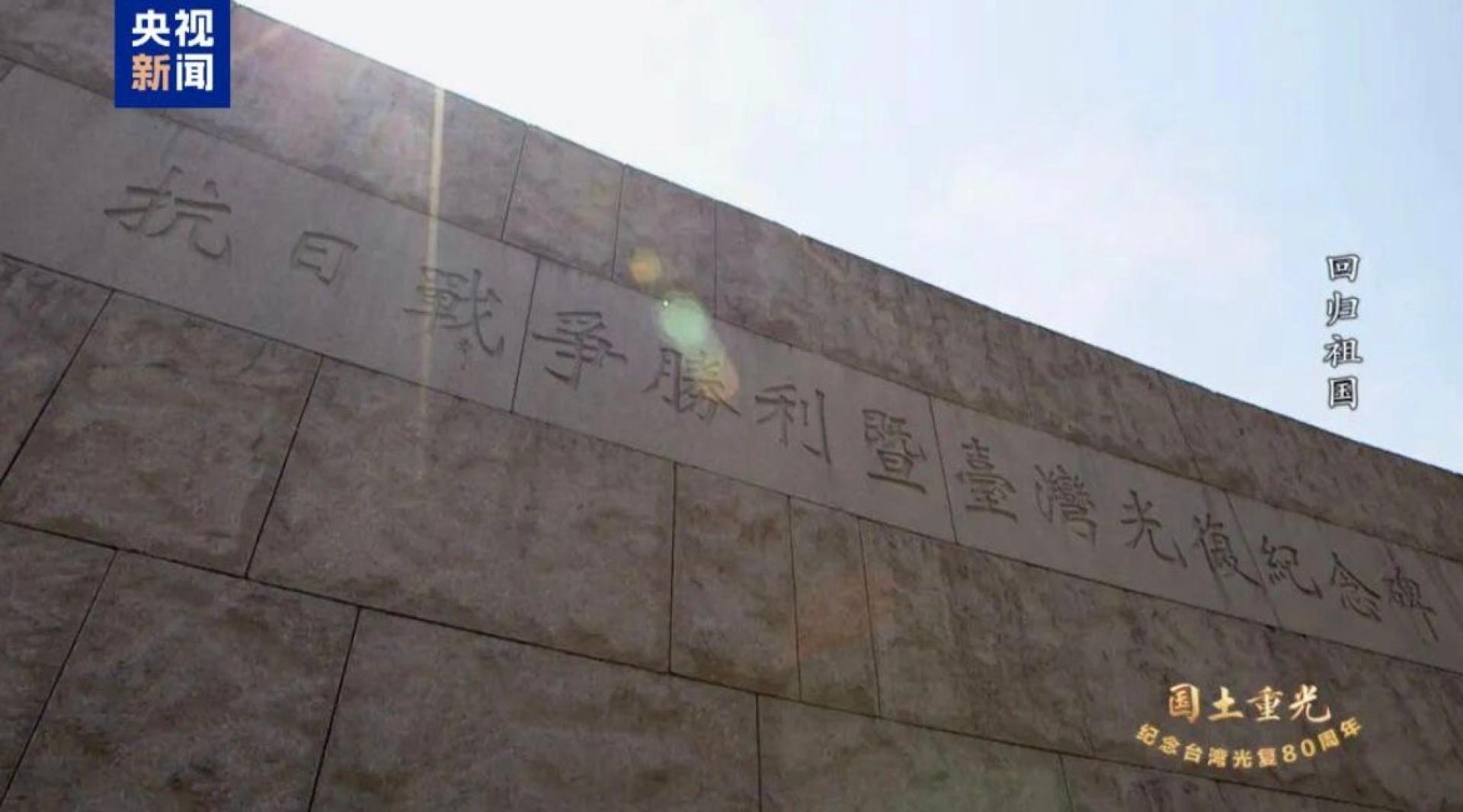 央视承制6集纪录片《国土重光—纪念台湾光复80周年》即将播出。