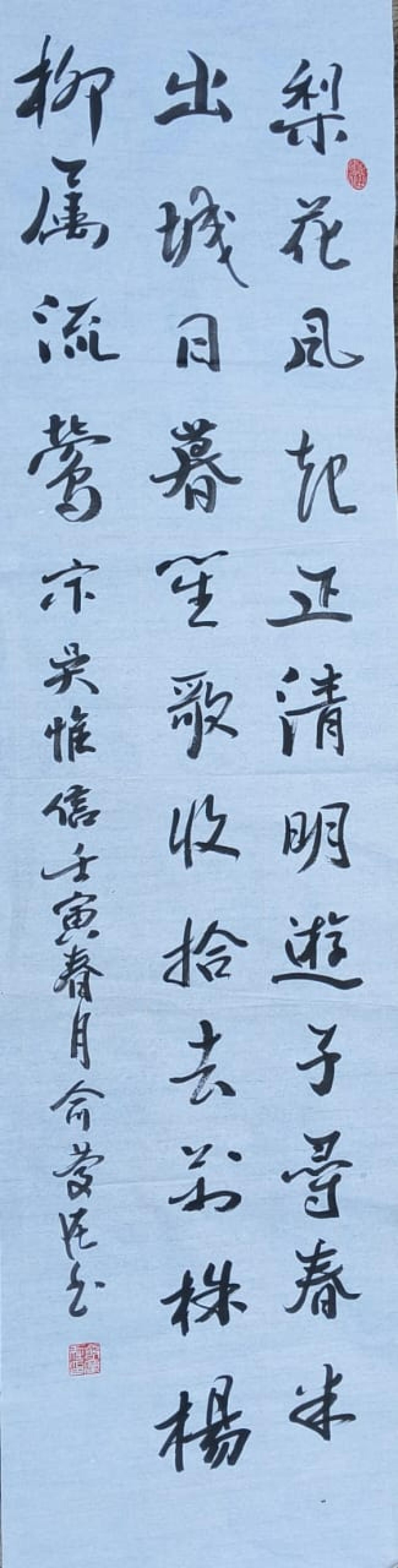 俞庆在律师行书体作品