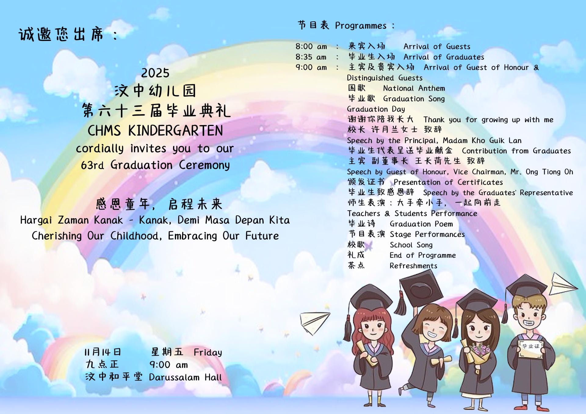 图为汶中幼儿园第六十三届毕业典礼宣传海报。