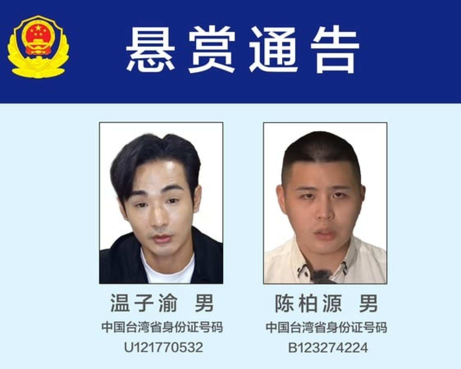 福建省泉州市公安局13日发布悬赏通告，征集台湾网红温子渝（网名“八炯”）、陈柏源（网名“闽南狼”）违法犯罪线索。