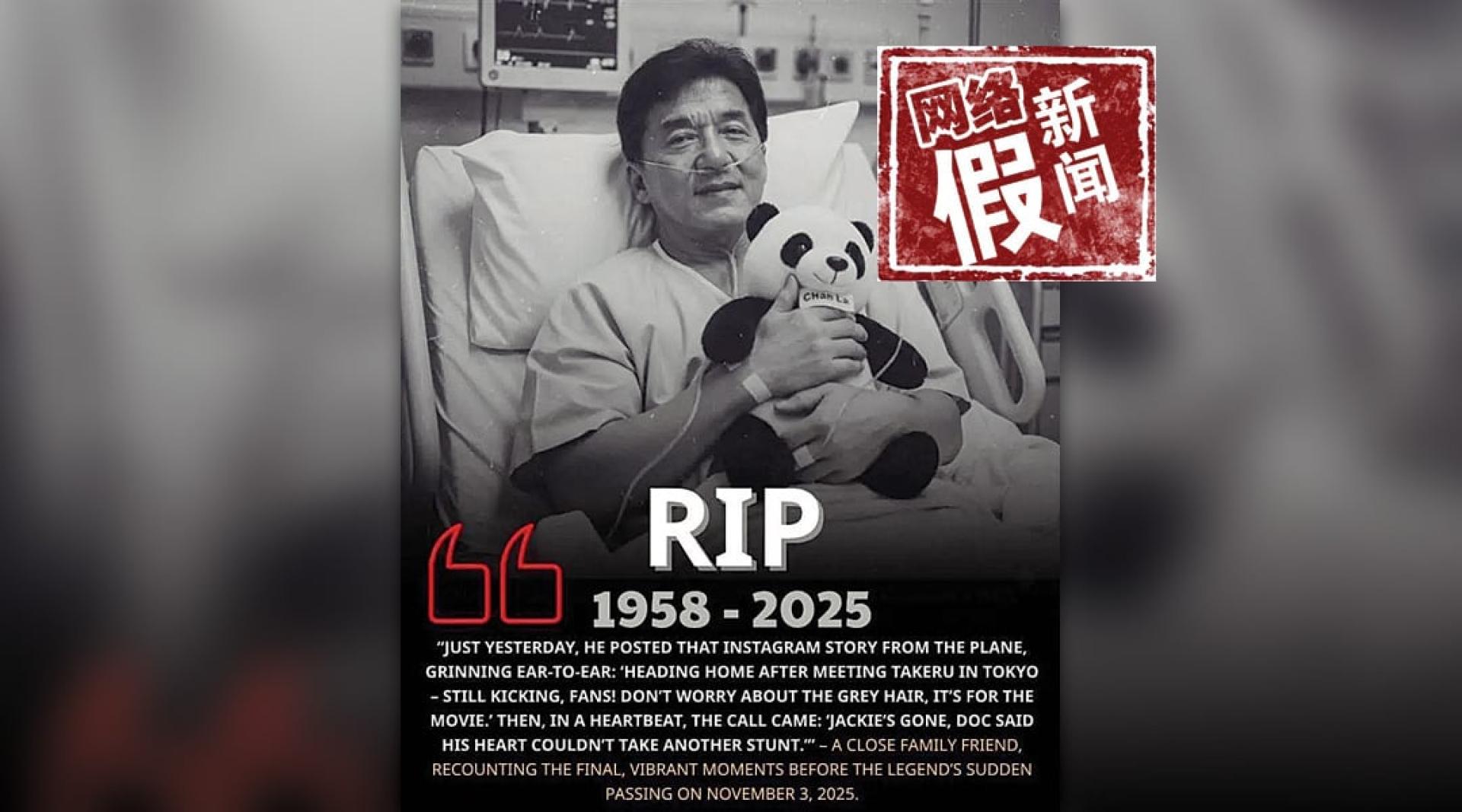 成龙逝世的假照片在网络上流传。