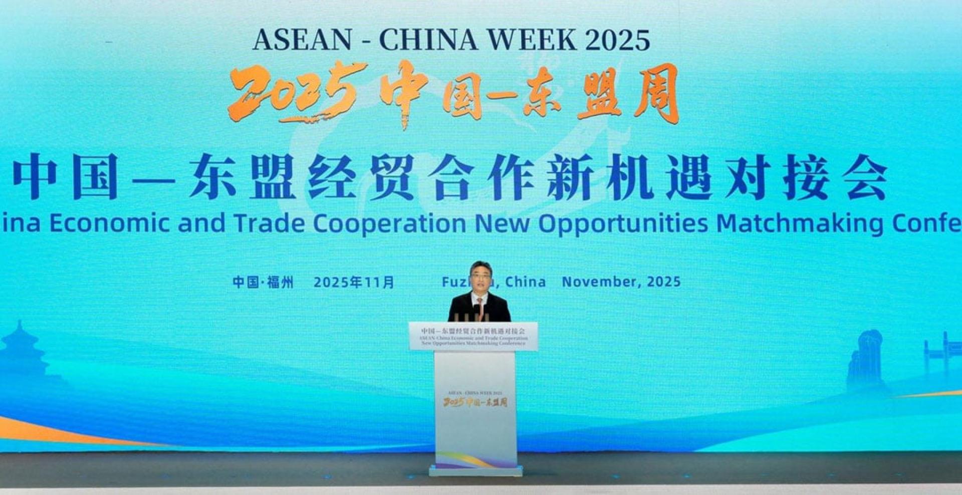 2025中国—东盟经贸合作新机遇对接会在福州举行，中国—东盟中心秘书长史忠俊致辞。