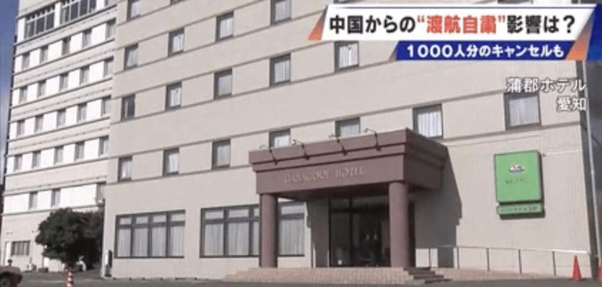 日本爱知县蒲郡市一间知名酒店负责人说：“光是11月，就有28个中国旅行团取消，涉及约1000名游客。”中部日本放送（CBC）画面截图。