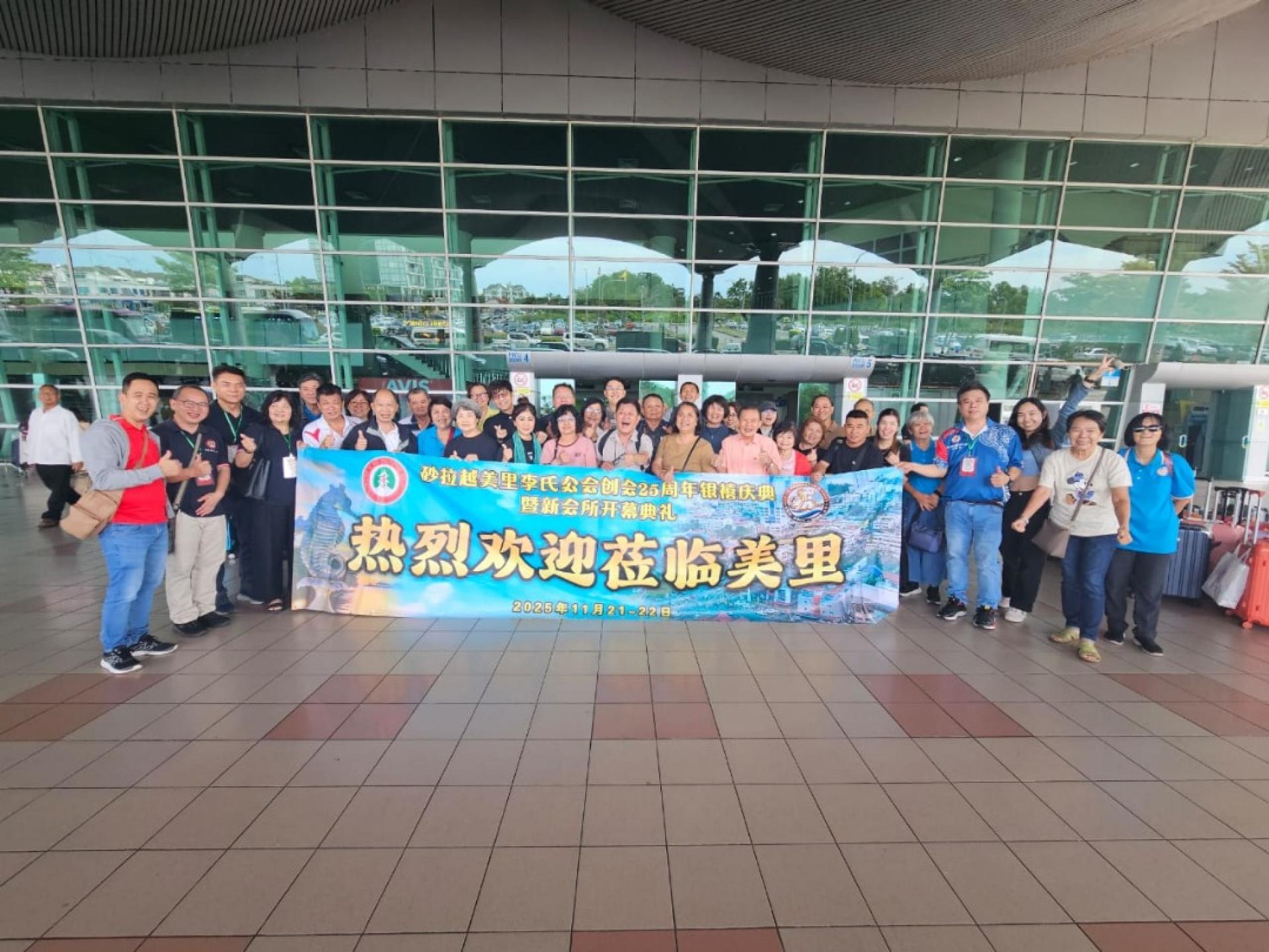 砂拉越李氏公会、砂拉越陇西公会与砂拉越李氏公会斯里阿曼代表抵达美里时影。