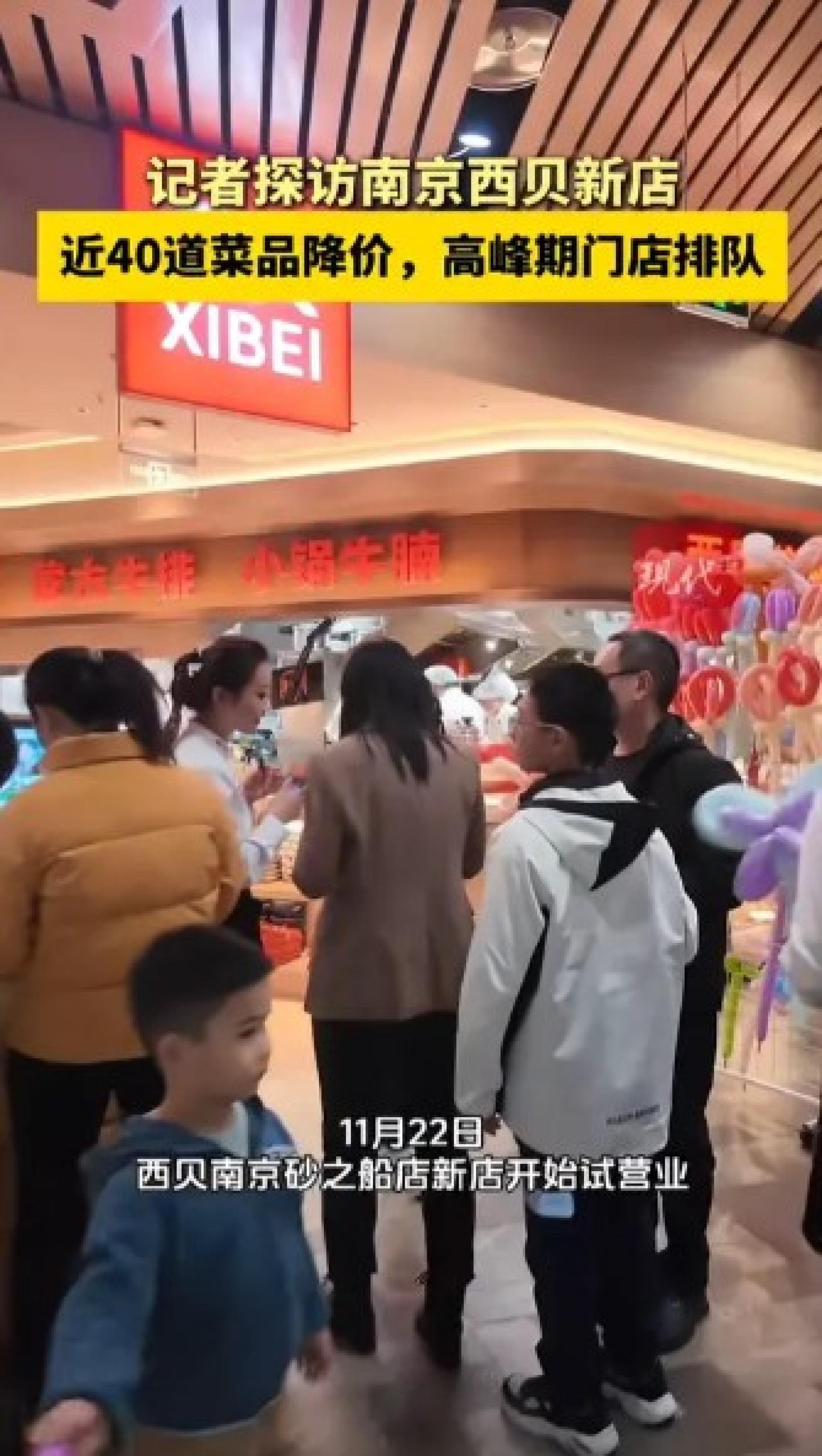 西贝南京砂之船店新店试营业。