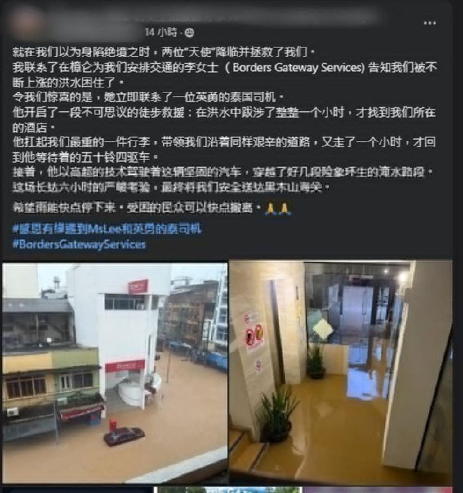 一名女子在合艾旅游脸书群组贴文分享她在灾区脱困的经历。