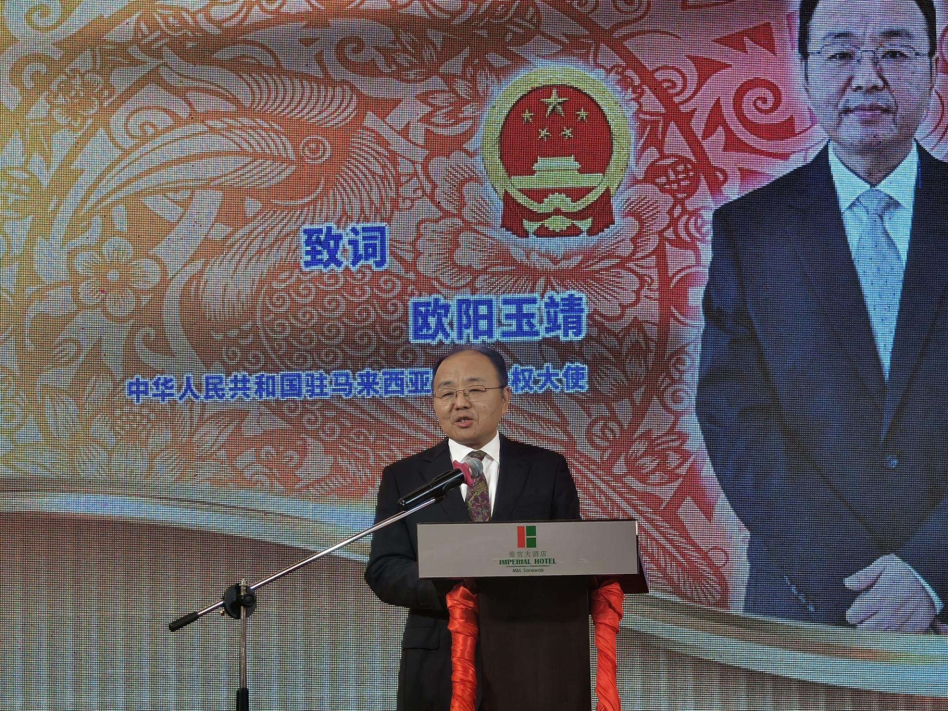 中华人民共和国驻马来西亚特命全权大使欧阳玉靖阁下致词。