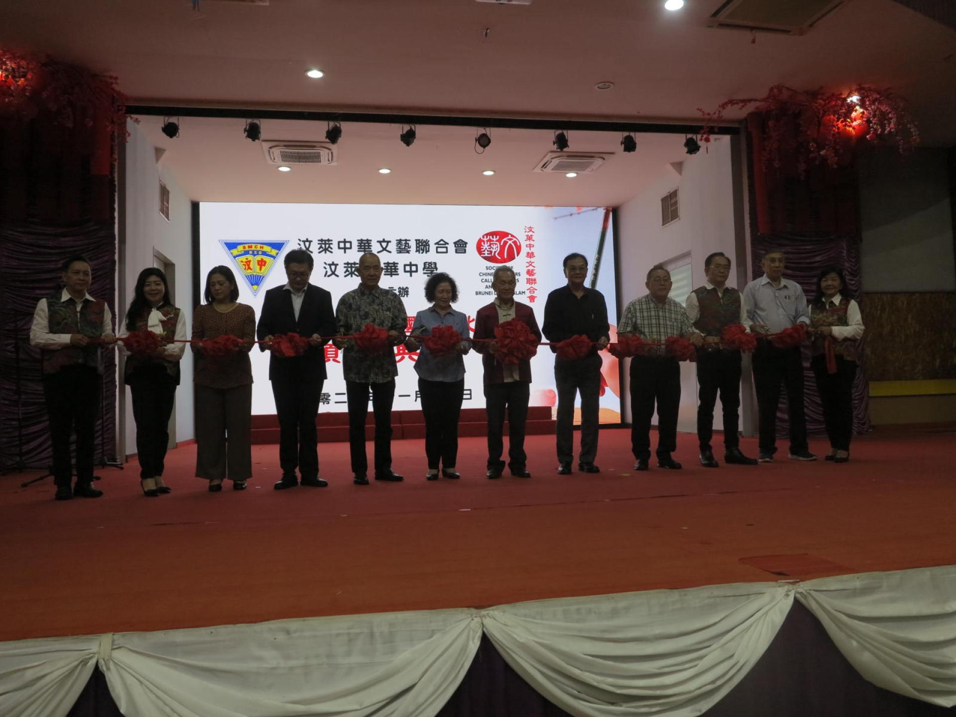 汶莱中华文艺联合会主席 孙德安与受邀嘉宾为2025全国书法比赛颁奖礼主持剪彩仪式