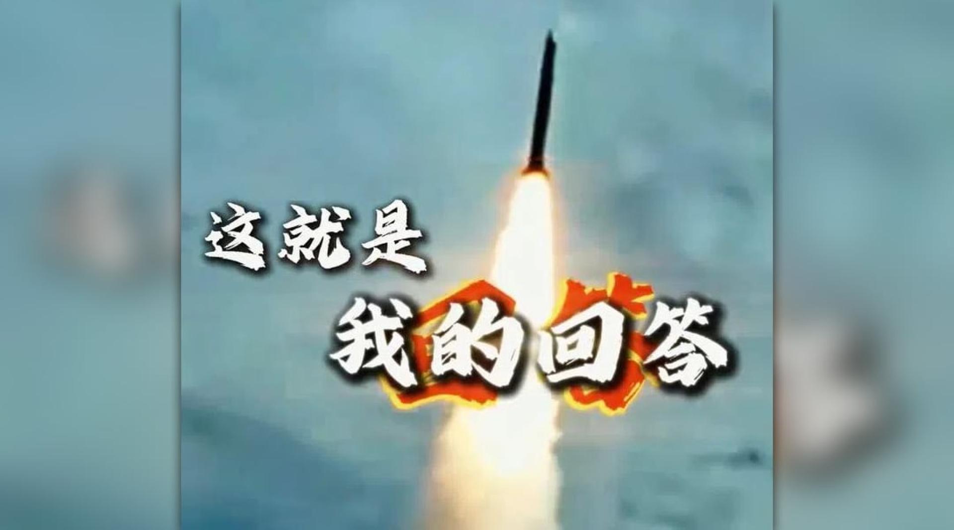 中国火箭军发布“假如战争今天爆发”短视频。