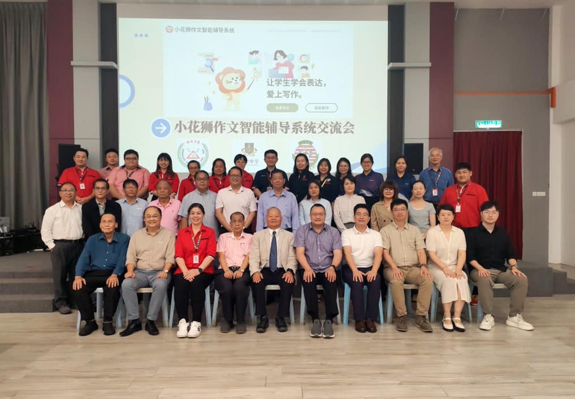 廉律中学与中国华东师范大学访问团于“小花狮作文智能辅导系统”交流会上合影留念。