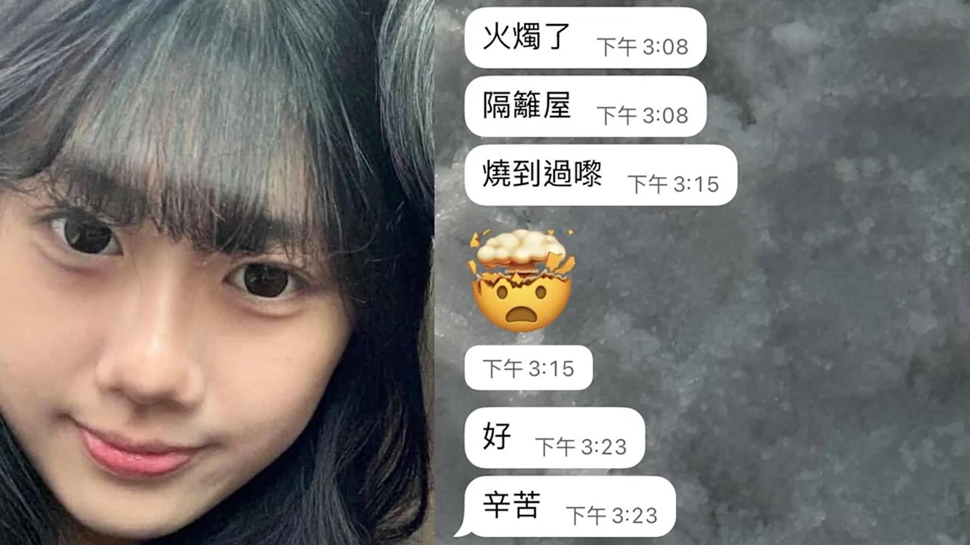 一名16岁女学生通过WhatsApp向男友留下一句“好辛苦”后，就失去联络。