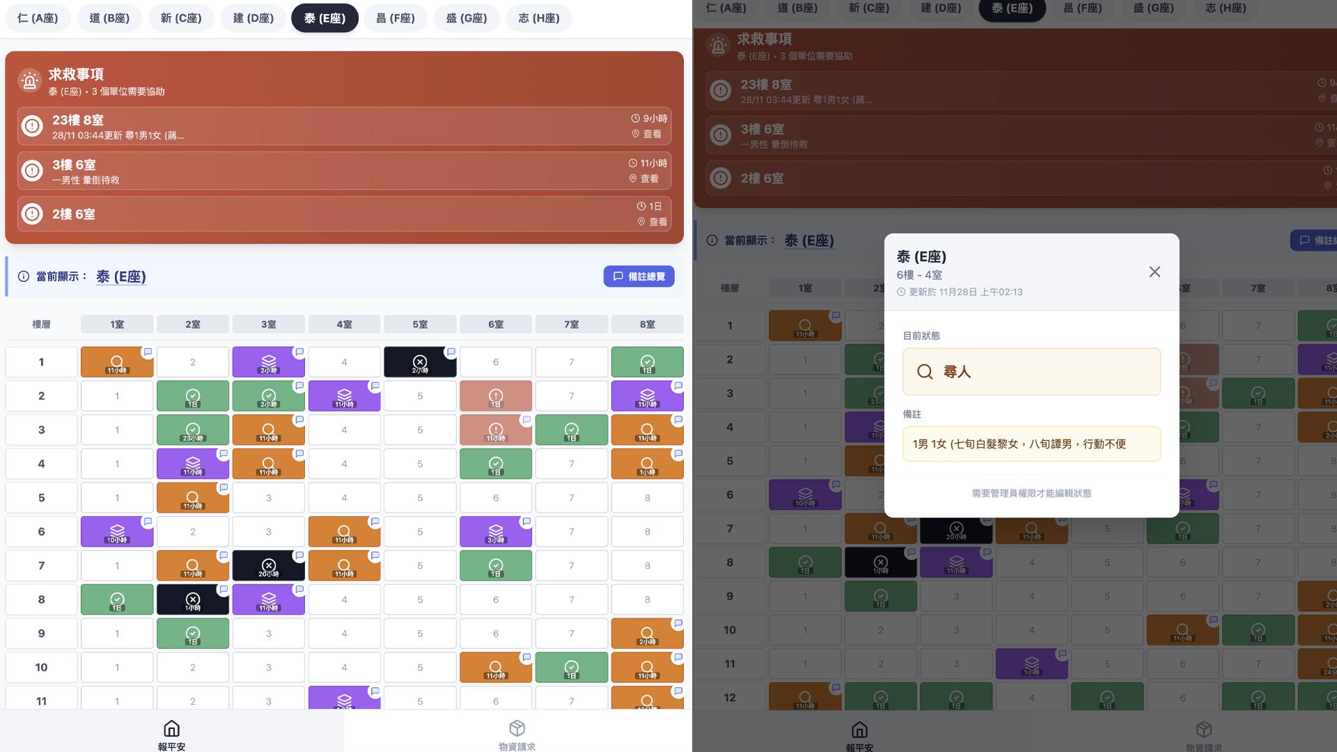 这个紧急开发的报平安网站于26日晚11点正式上线，按楼座、楼层、单位进行分类整理。