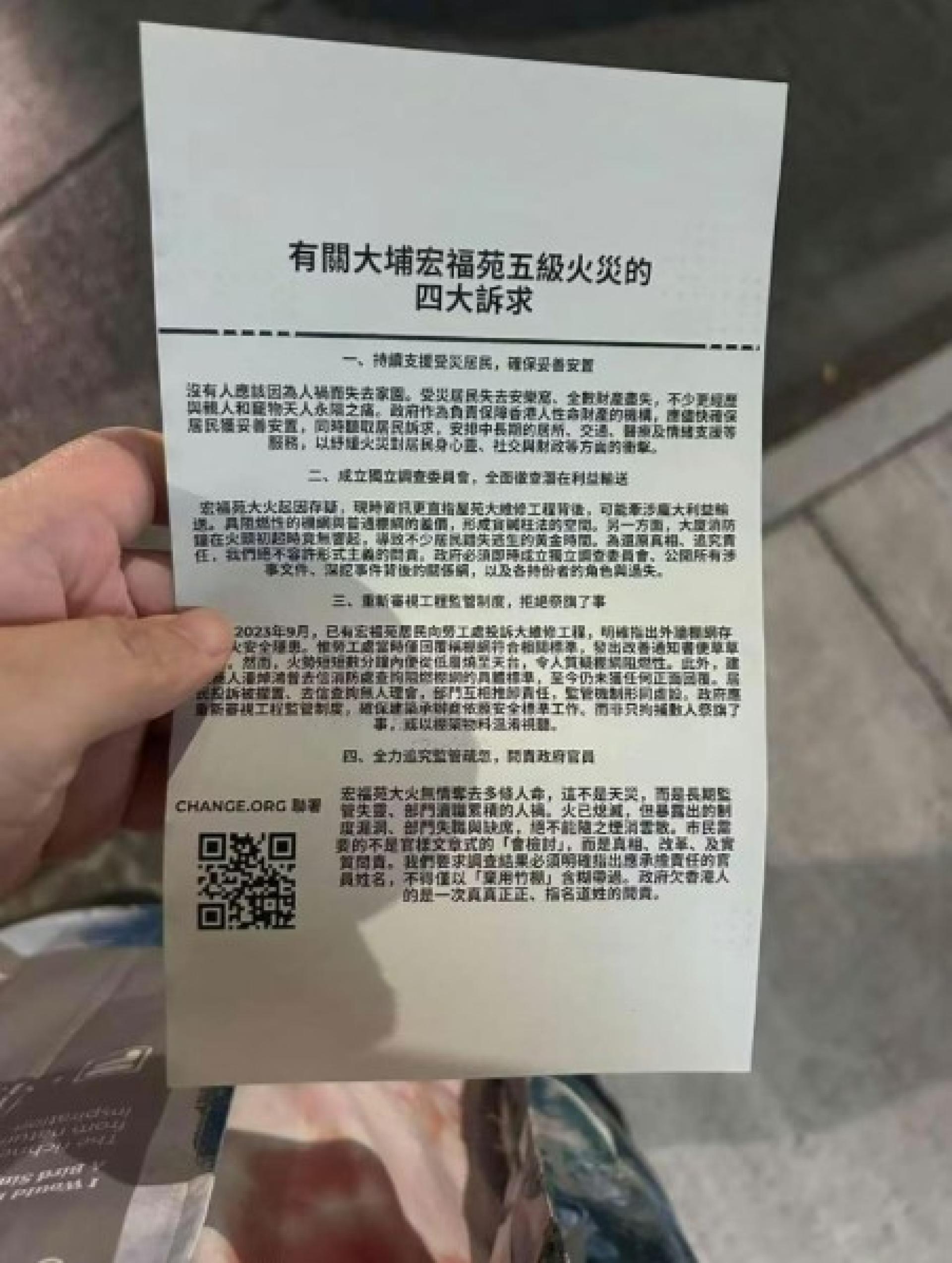 28日晚上，有自称关注组人士曾到大埔墟站附近派发传单，单张上提出四点诉求。