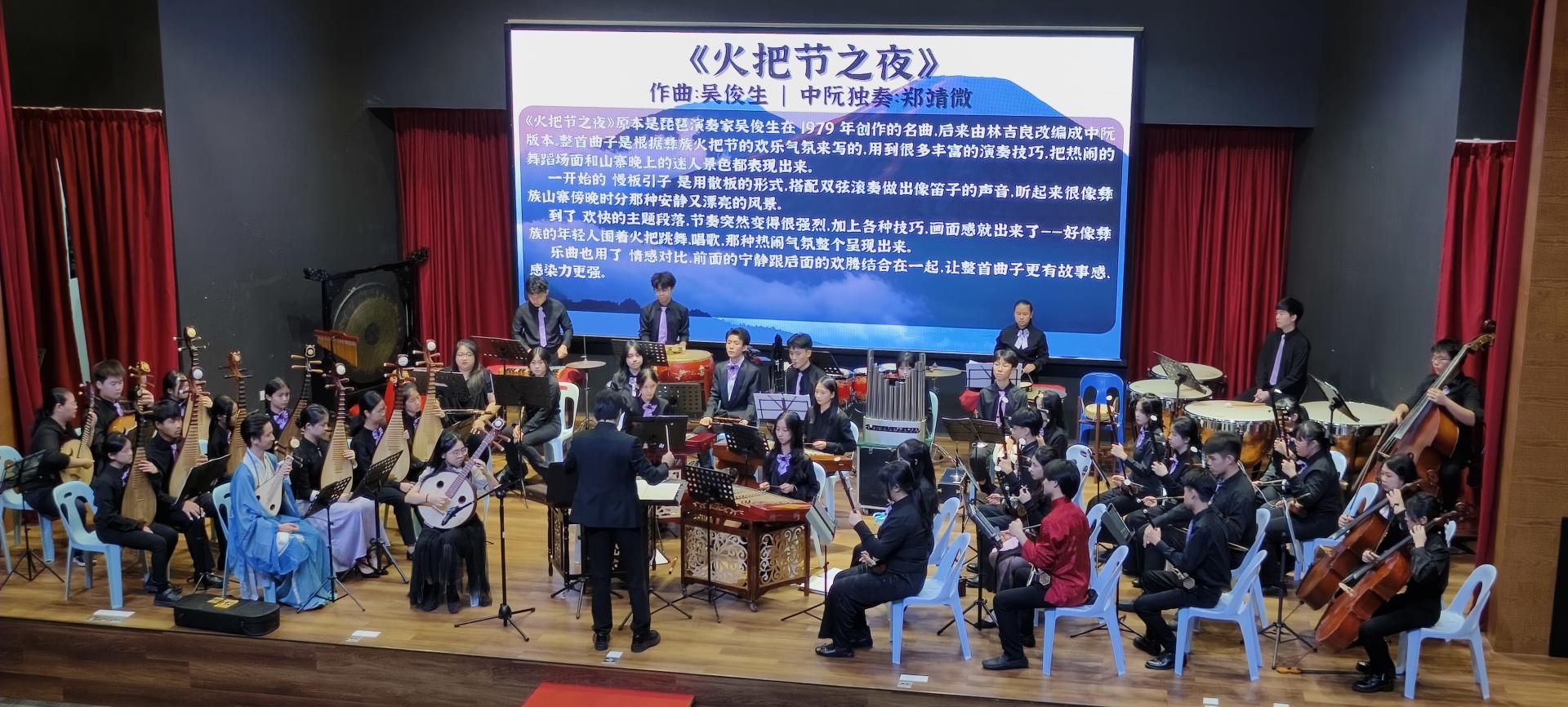 在指挥谭万祥老师带领下，美里培民中学华乐团精彩呈献《火把节之夜》。