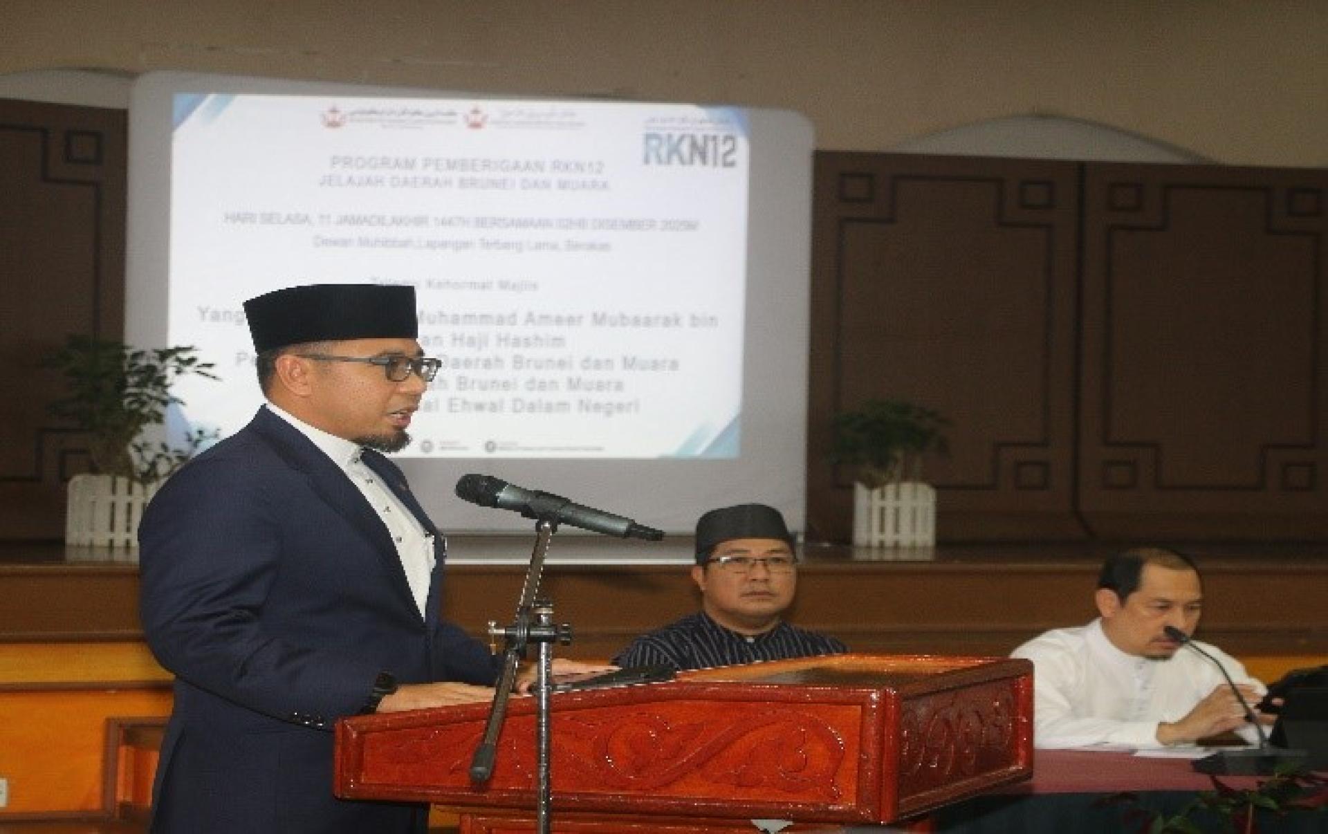 汶莱摩拉县代县长彭基兰莫哈末阿米尔穆巴拉克在会上致词