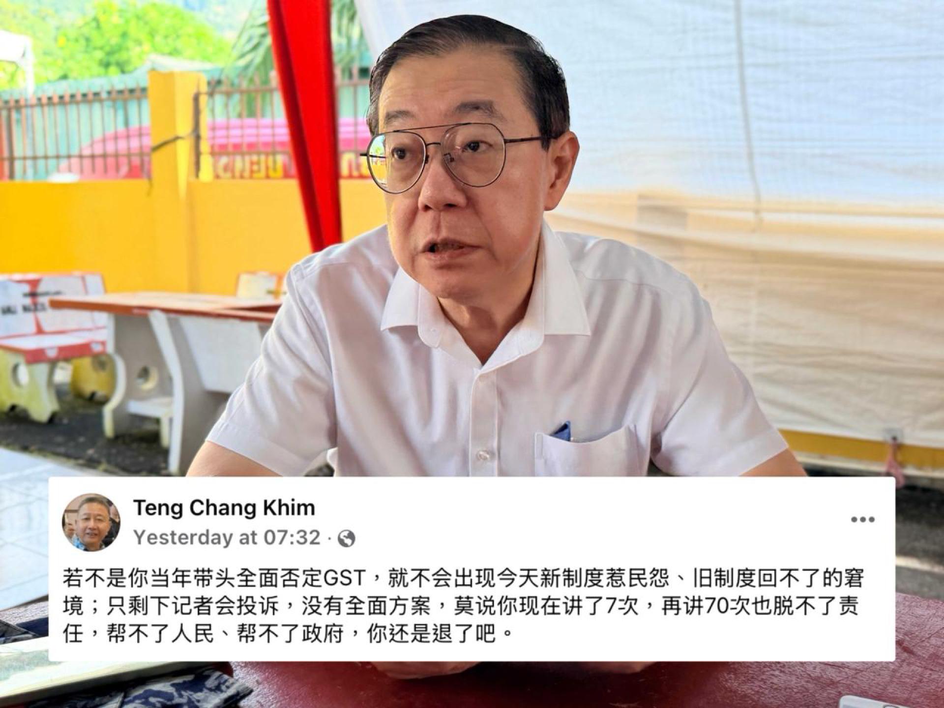 林冠英：“当年行动党上上下下所有人一起反对GST，包括邓章钦。”