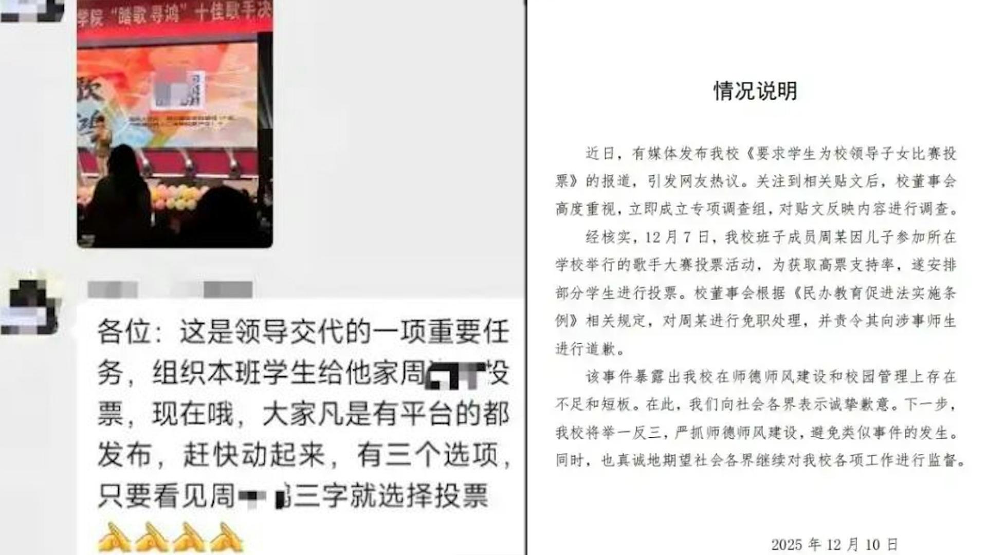 聊天截图揭露他所在的班级群内有人下发通知，号召给一位就读于浙江某大学的学生进行“校园十佳歌手”投票。