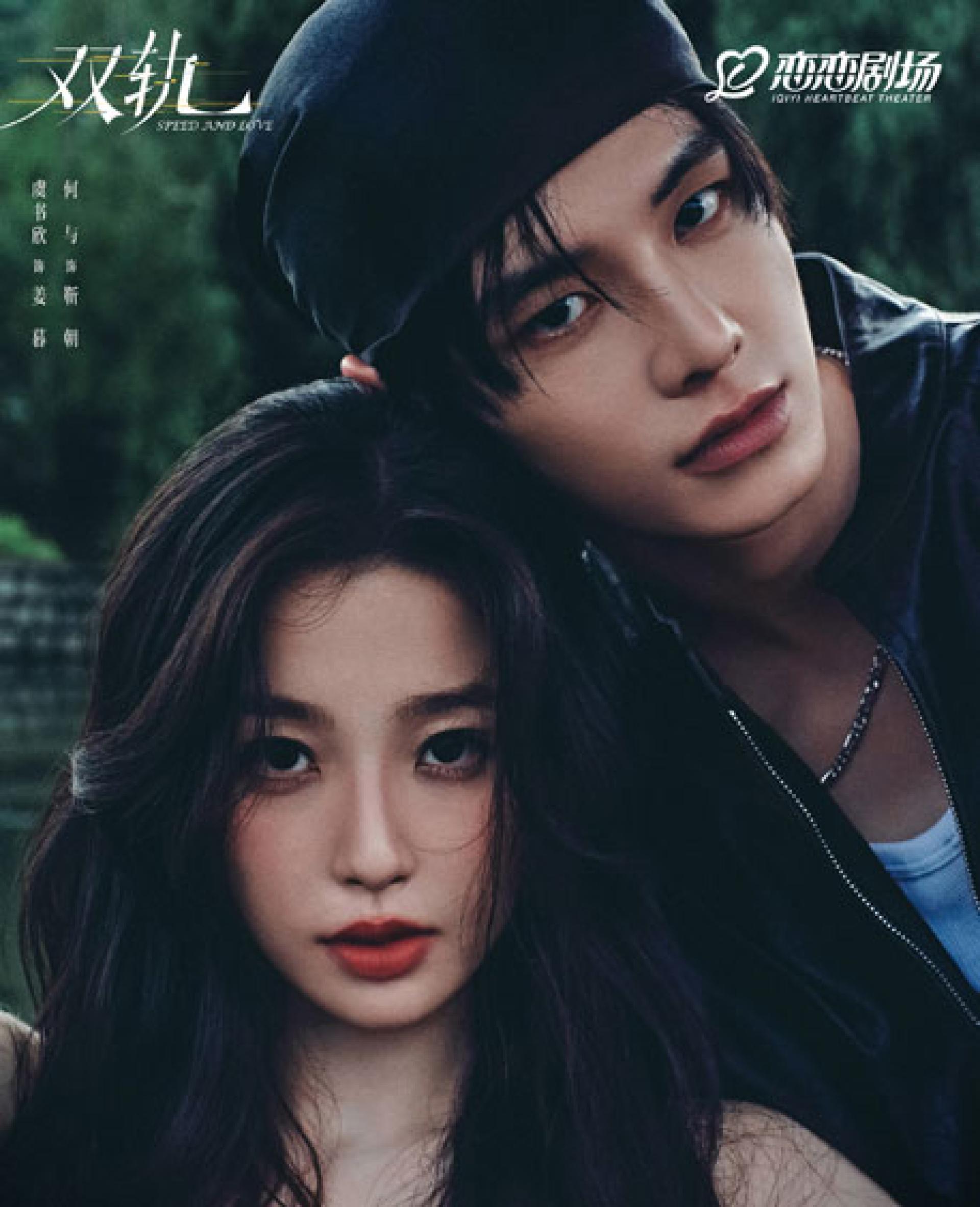 虞书欣、何与主演的新剧《双轨》爆空降播出。