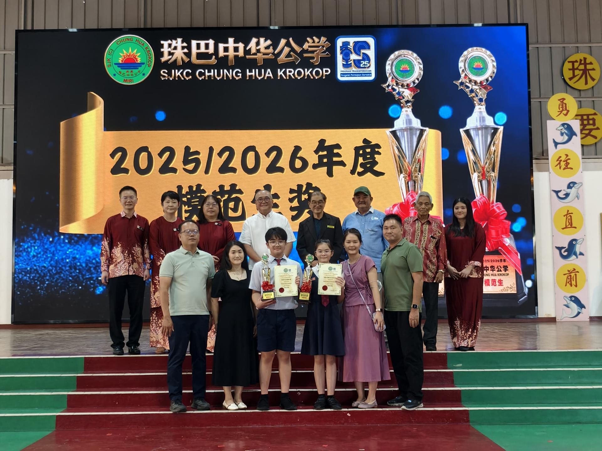 美里珠巴中华公学董事秘书兼埔奕区州议员俞小珊市长（后排左4）颁奖给男女模范生温子玄及张语萱后，与得奖者家长、班主任、校长郑鉥沄、副校长、董事长范发椿市议员、校董成员合影。