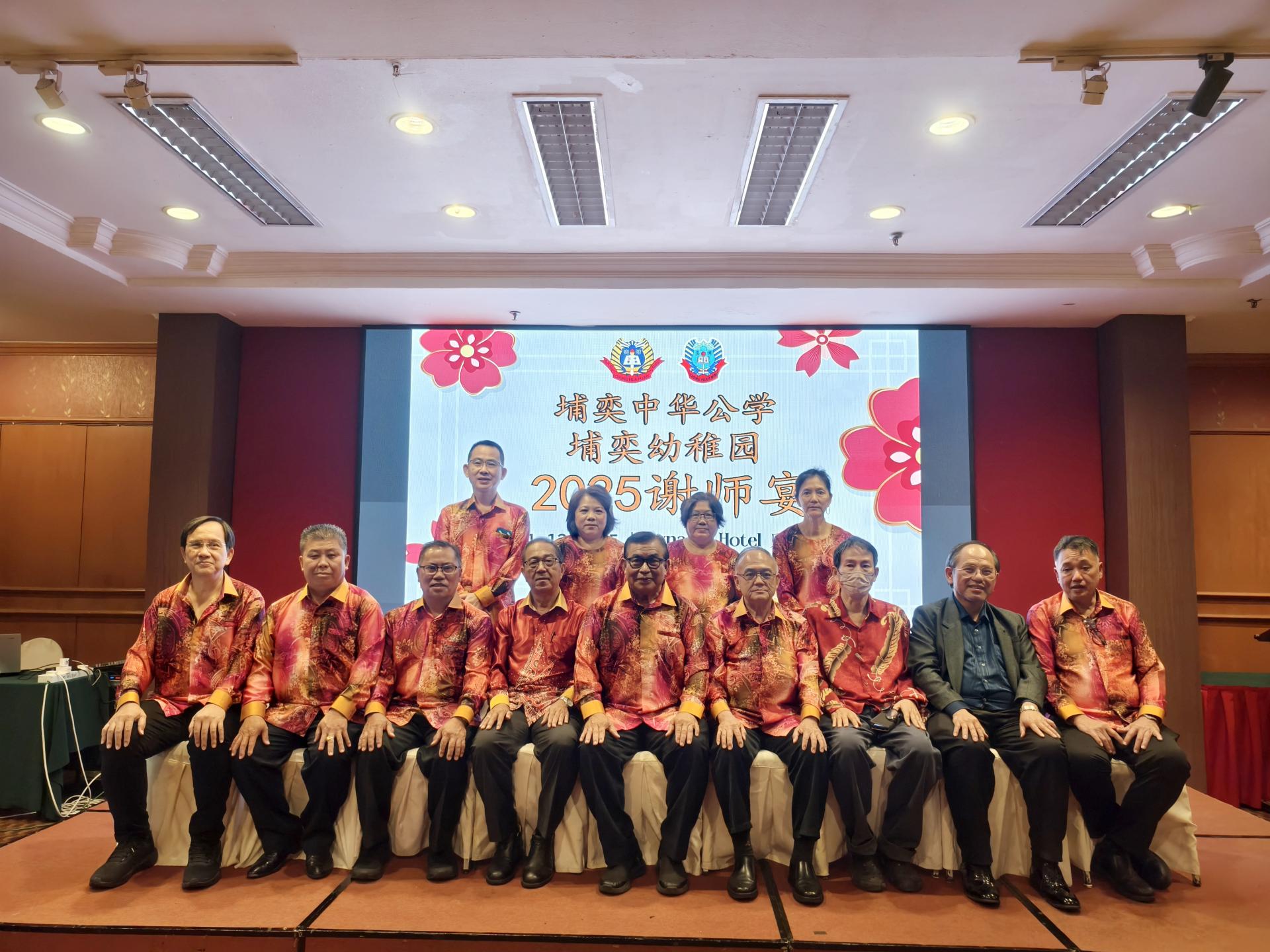 美里埔奕中华公学董事部成员于美里埔公与埔奕幼稚园谢师宴上合影留念。左3起为美里埔公与埔奕幼稚园谢师宴筹备会主席兼副董事长钟易璇、署理董事长陈福金、董事长本固鲁蔡刚明、副董事长黄宝贤及秘书杨顺财。
