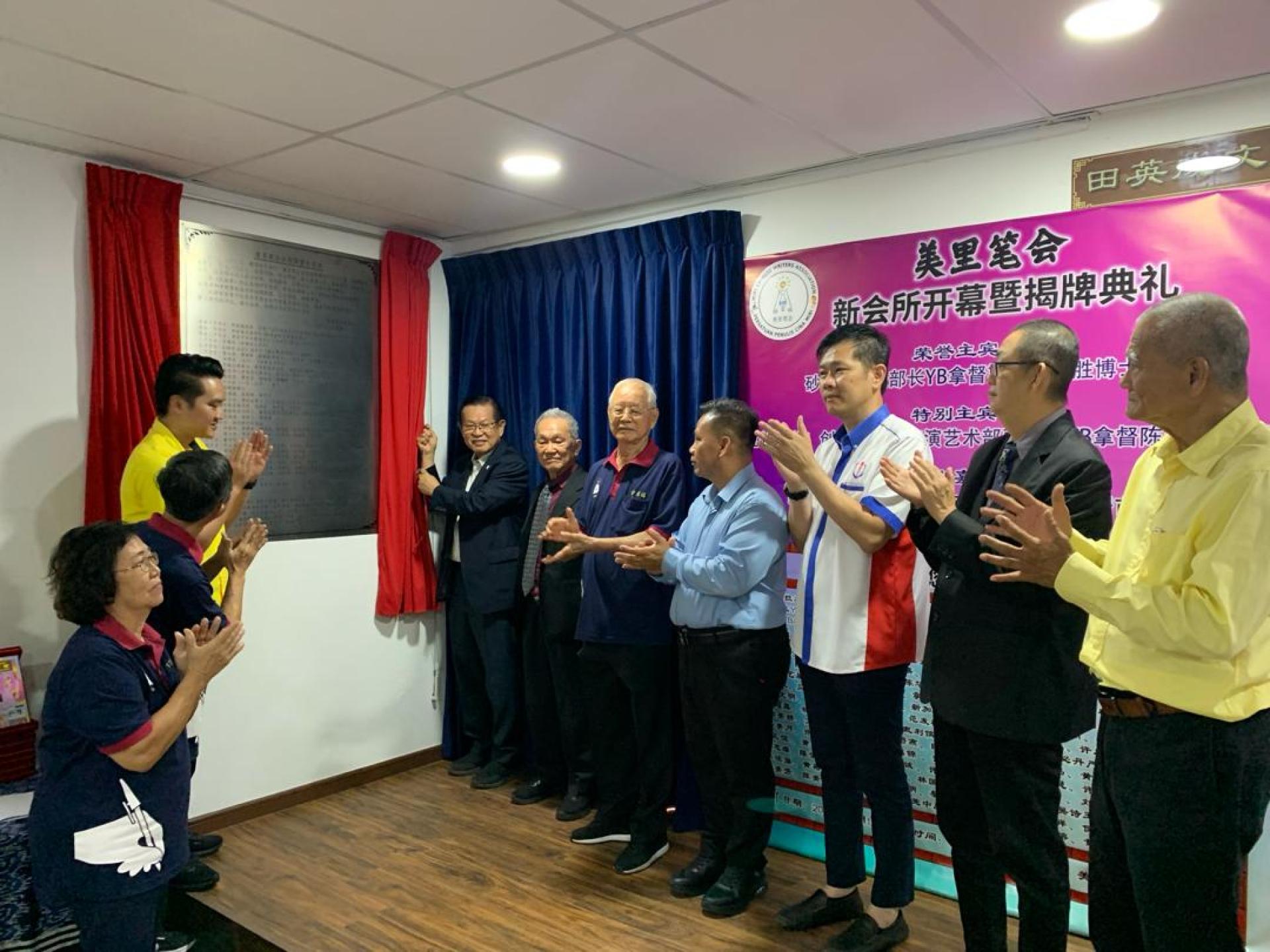 拿督斯里李景胜（右7）为美里笔会新会所开幕暨揭牌。右6为世界华文作家协会总会长兼汶莱华文作家协会会长孙德安。