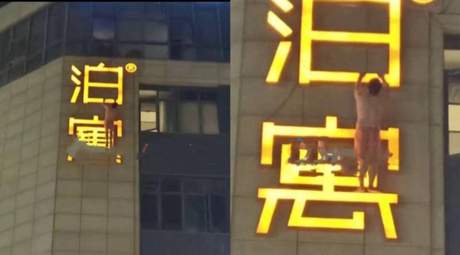 男子全身仅剩一条红色内裤。