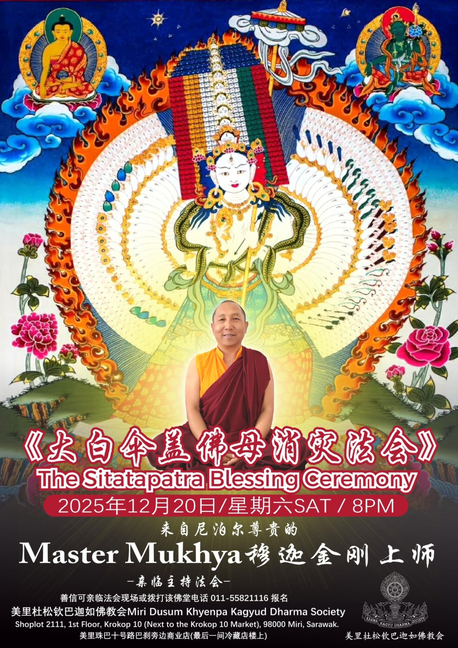 来自尼泊尔的尊贵穆迦金刚上师（Master Mukhya）将亲临主持法会。