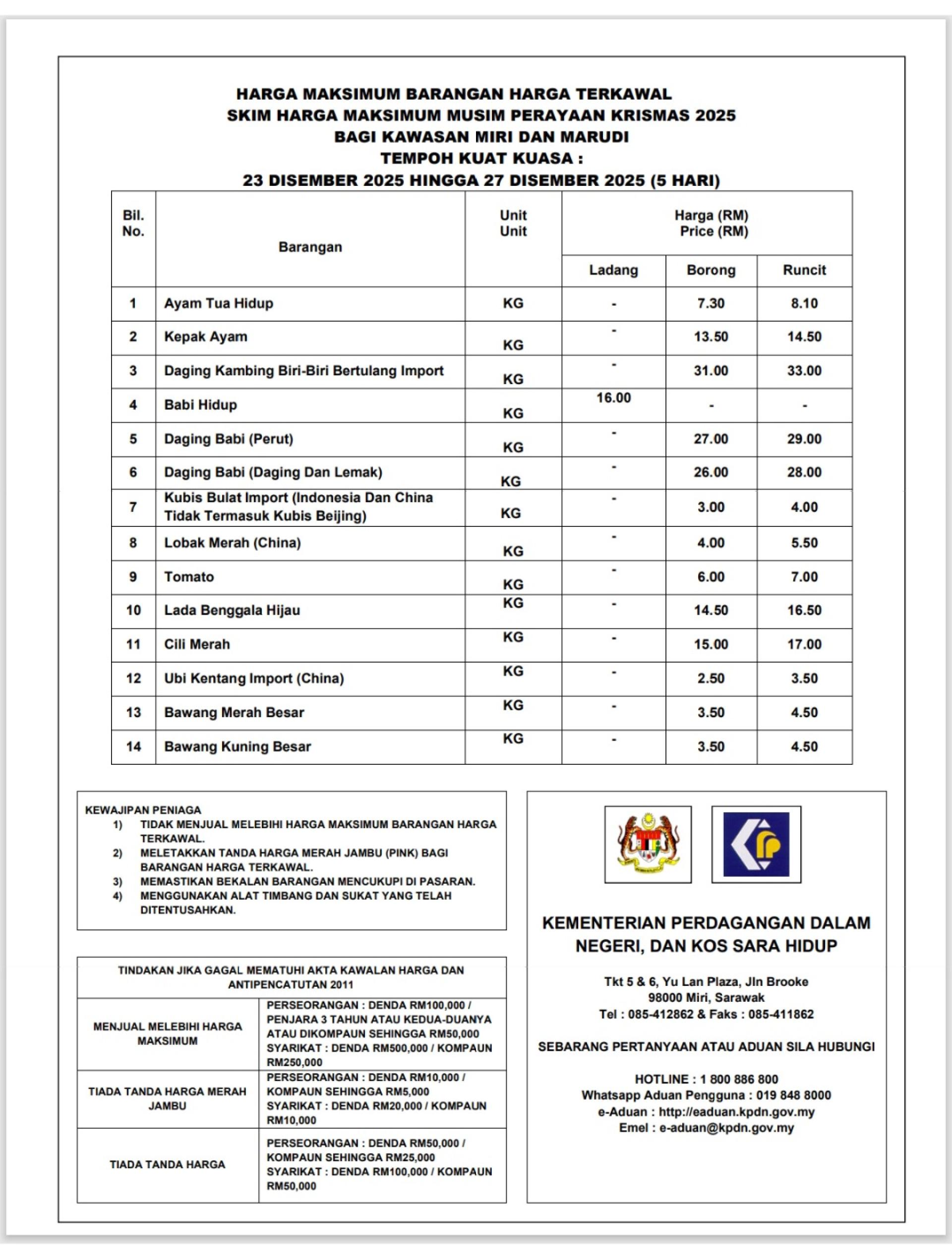 美里和马鲁帝圣诞节期间14项统制品顶价表。