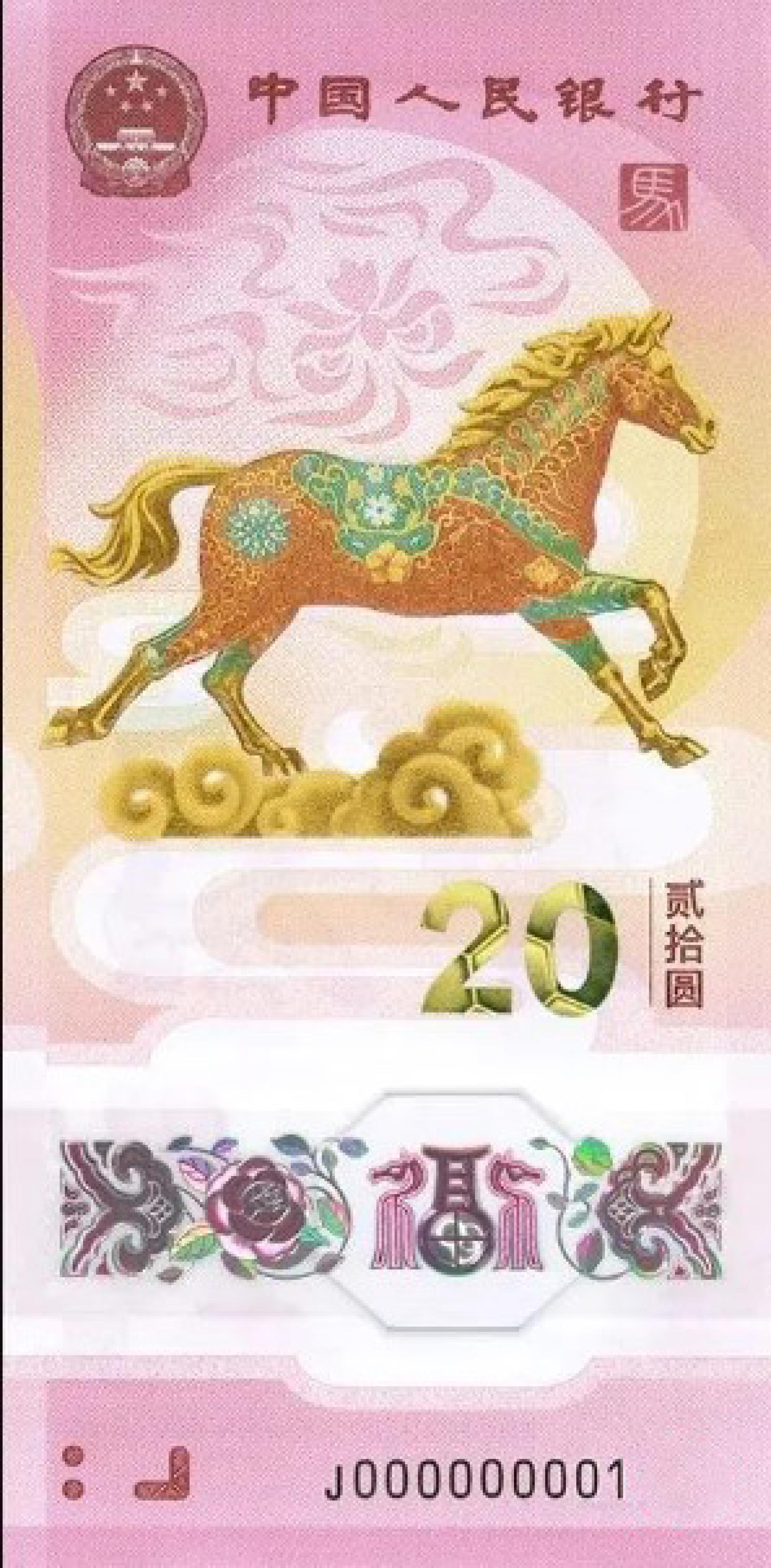 中国2026年贺岁纪念钞正面主景为马的造型图案。
