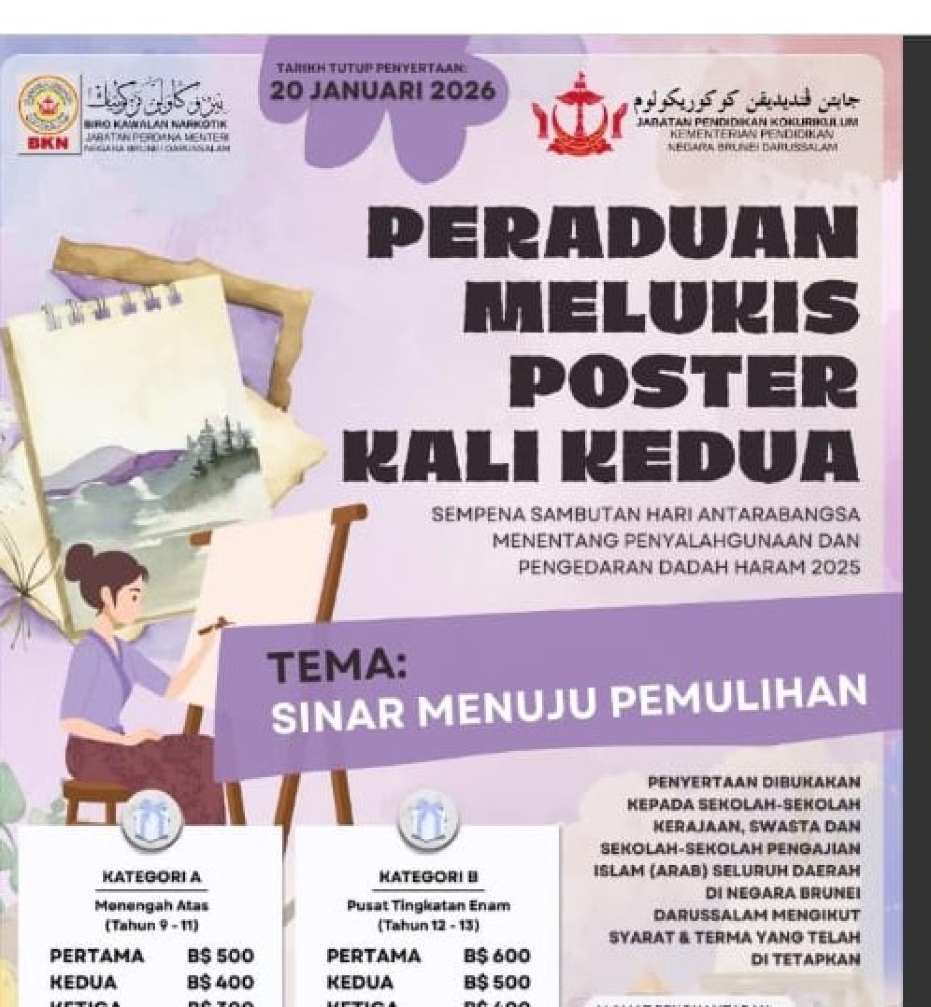 第二届海报设计大赛海报