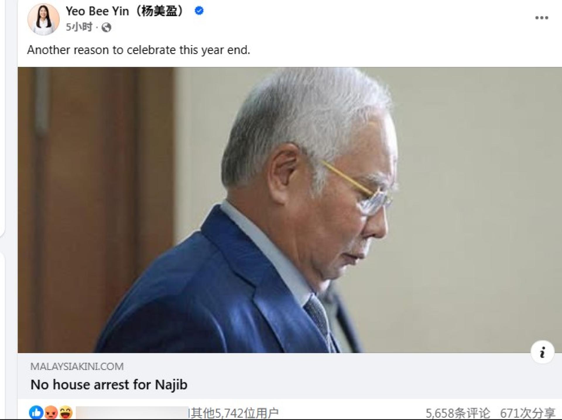 杨美盈因在社交媒体发文，形容纳吉未获居家服刑是“年尾值得庆祝的理由”。