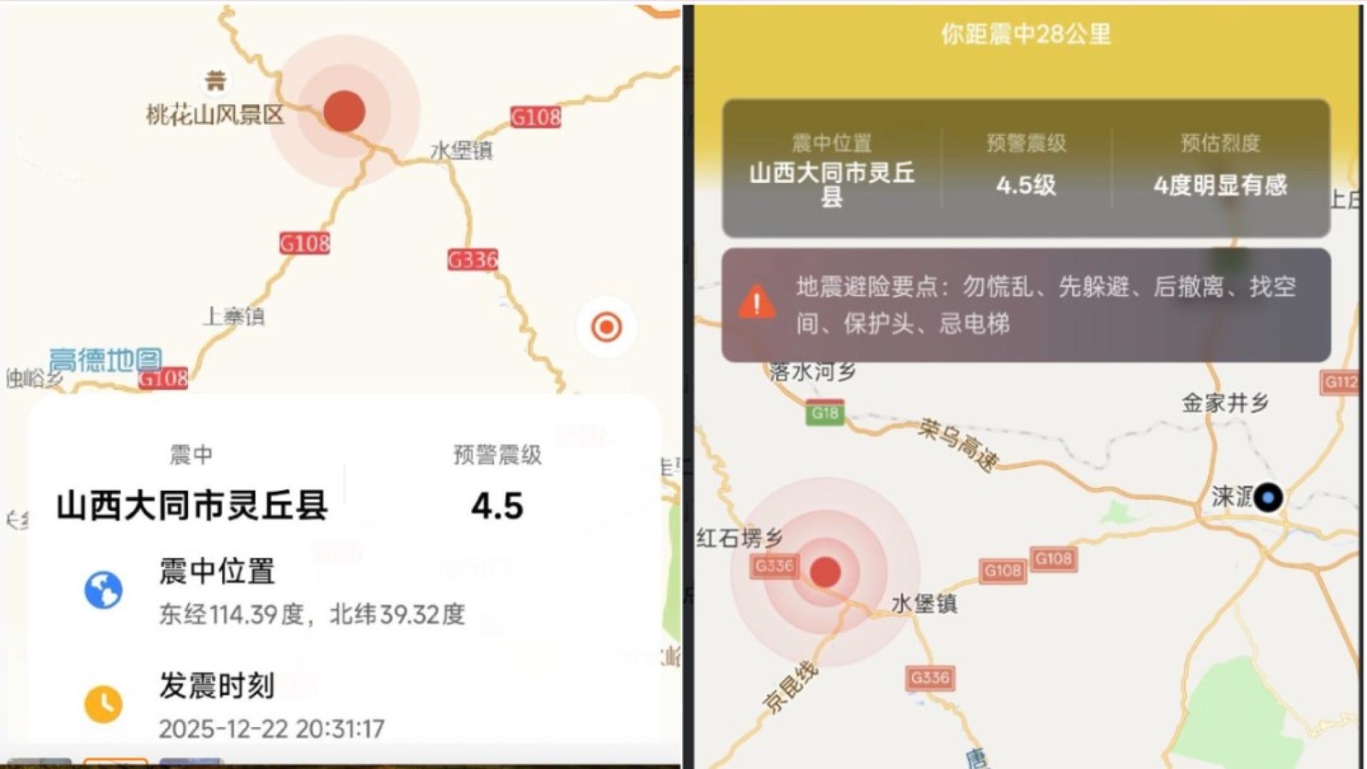 2025年12月22日20时31分在山西大同市灵丘县（北纬39.32度，东经114.39度）发生4.2级地震。