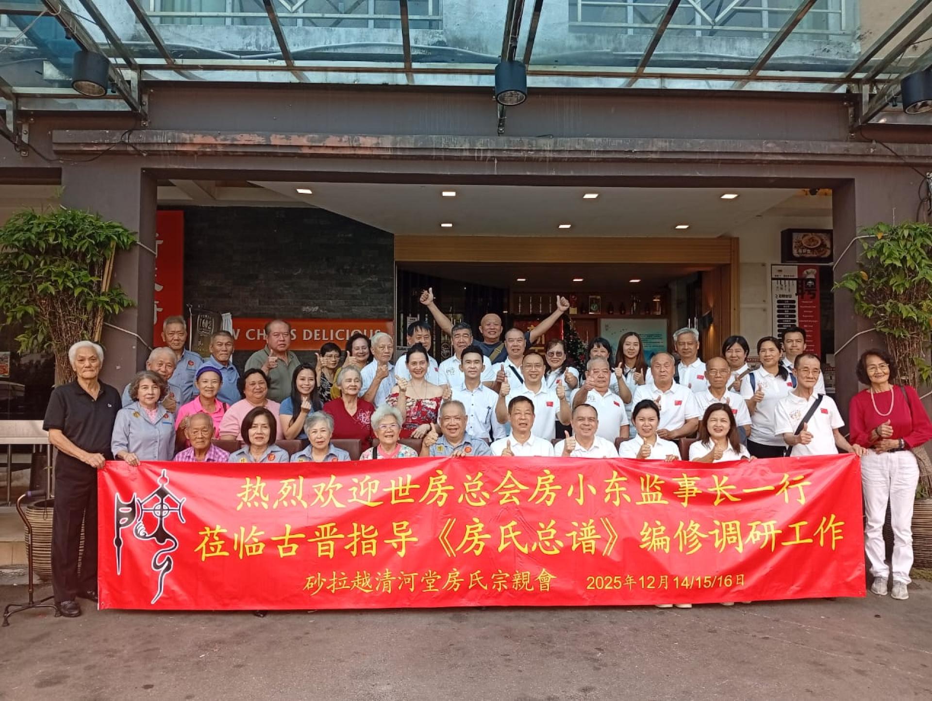 抵达古晋的世界房氏宗亲会理事及会员合影留念。