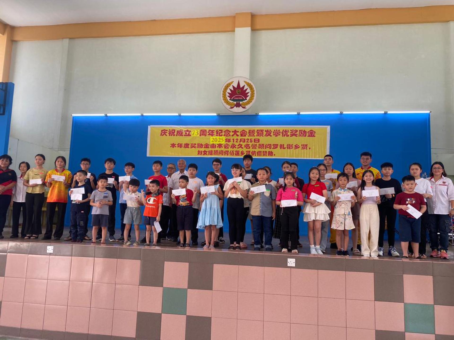 美里大埔同乡会颁发年度会员子女学业优良奖励金颁发仪式上的大合影。