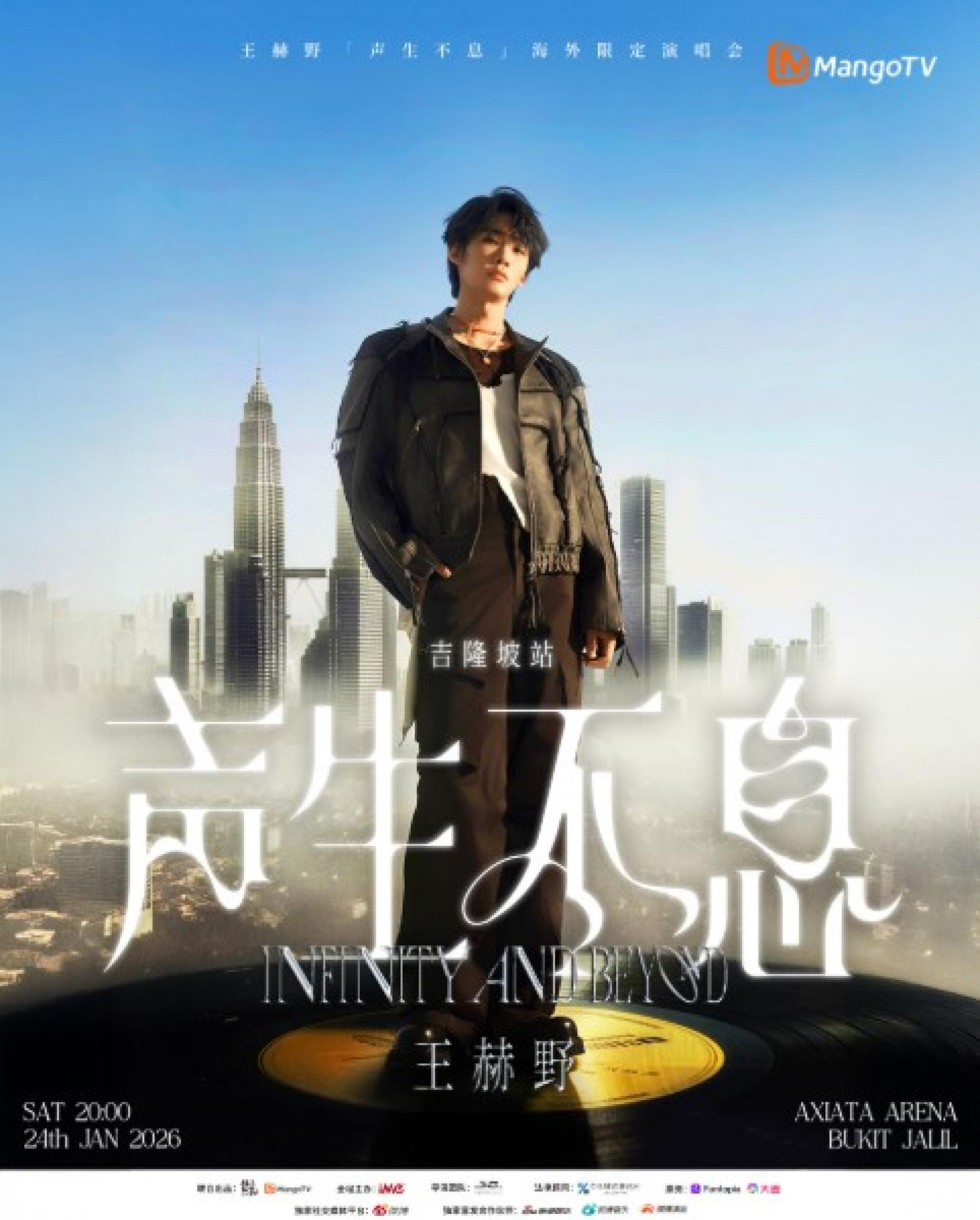 王赫野将于明年1月24日（星期六）晚上8时，在吉隆坡武吉加里尔亚通体育馆携《声生不息》海外限定演唱会首次登陆吉隆坡。