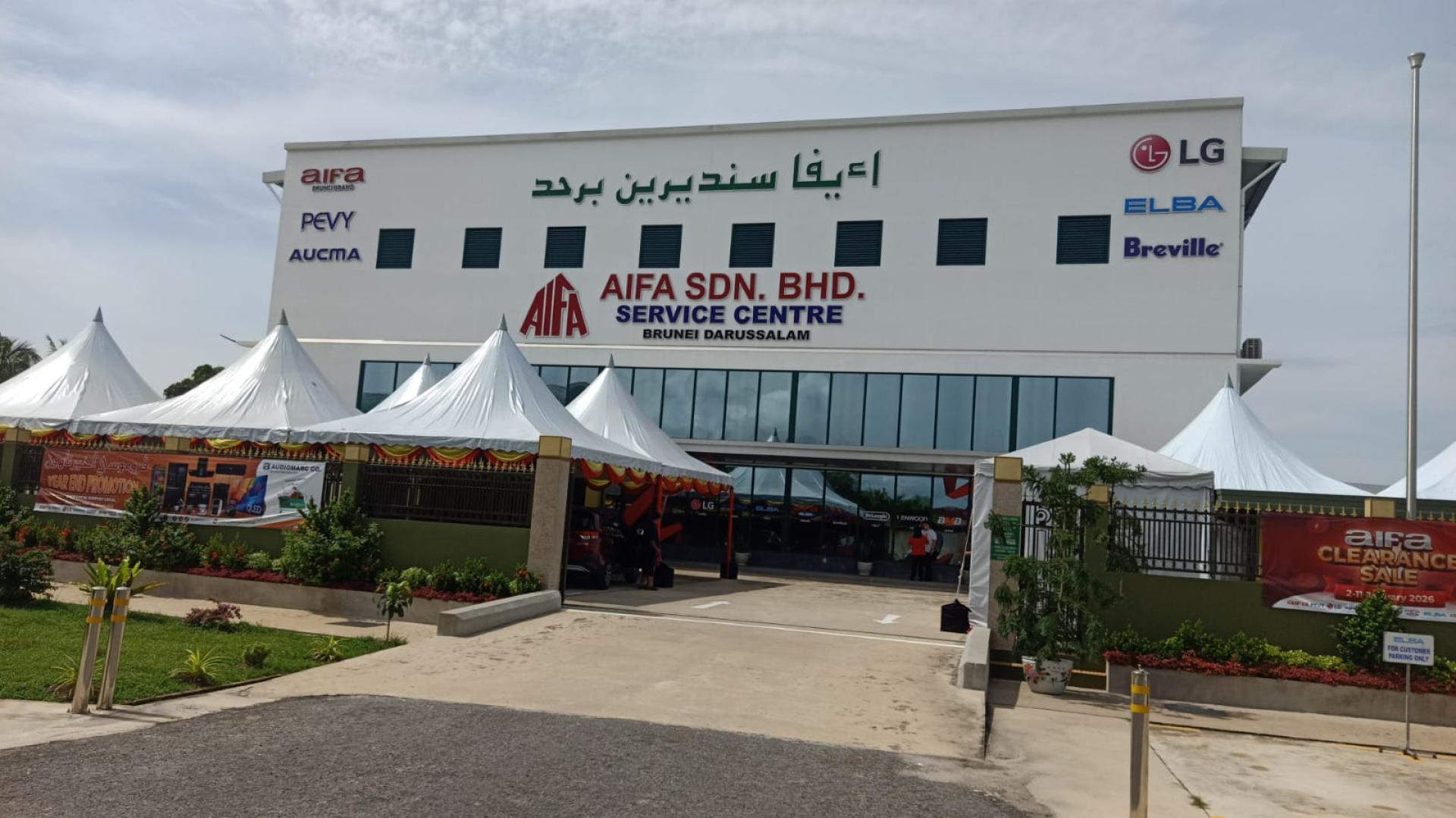 AIFA家电服务中心外观