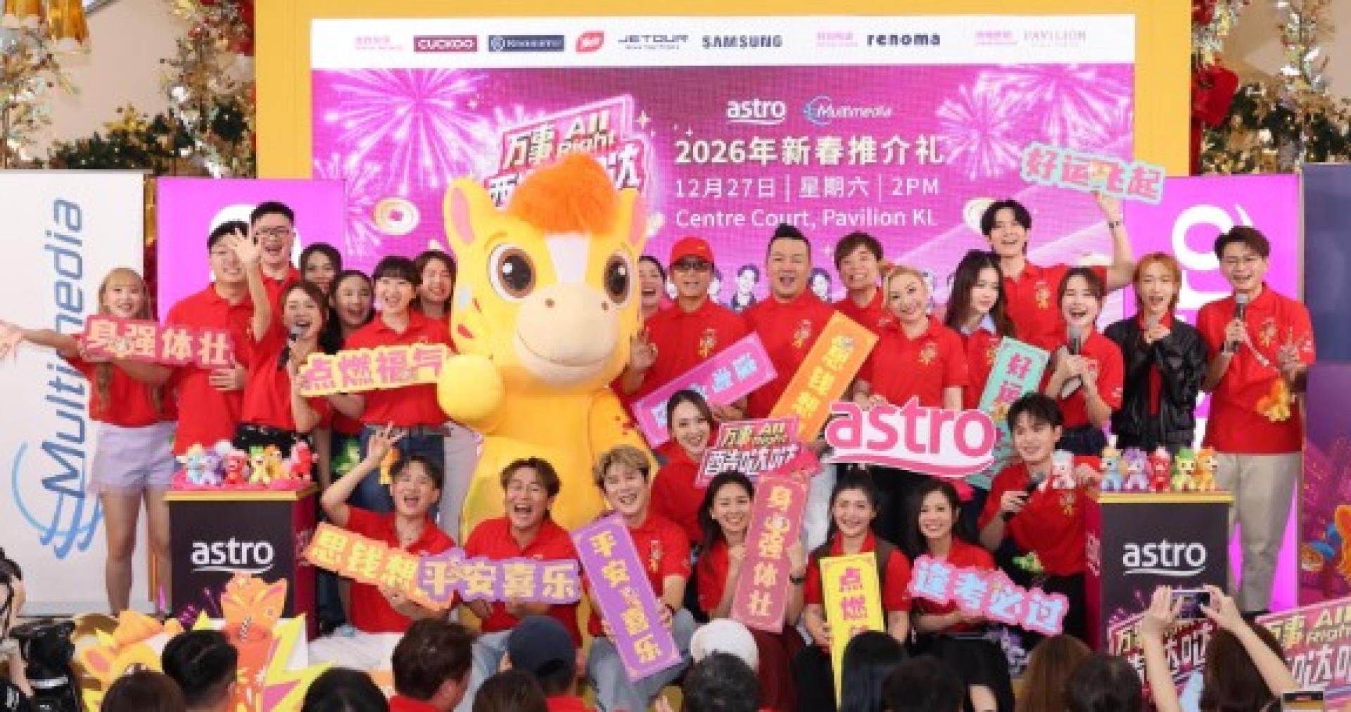 DJ和艺人齐亮相《万事 All Right 酷哒哒》新春推介礼，现场提前拜年，嗨翻全场！