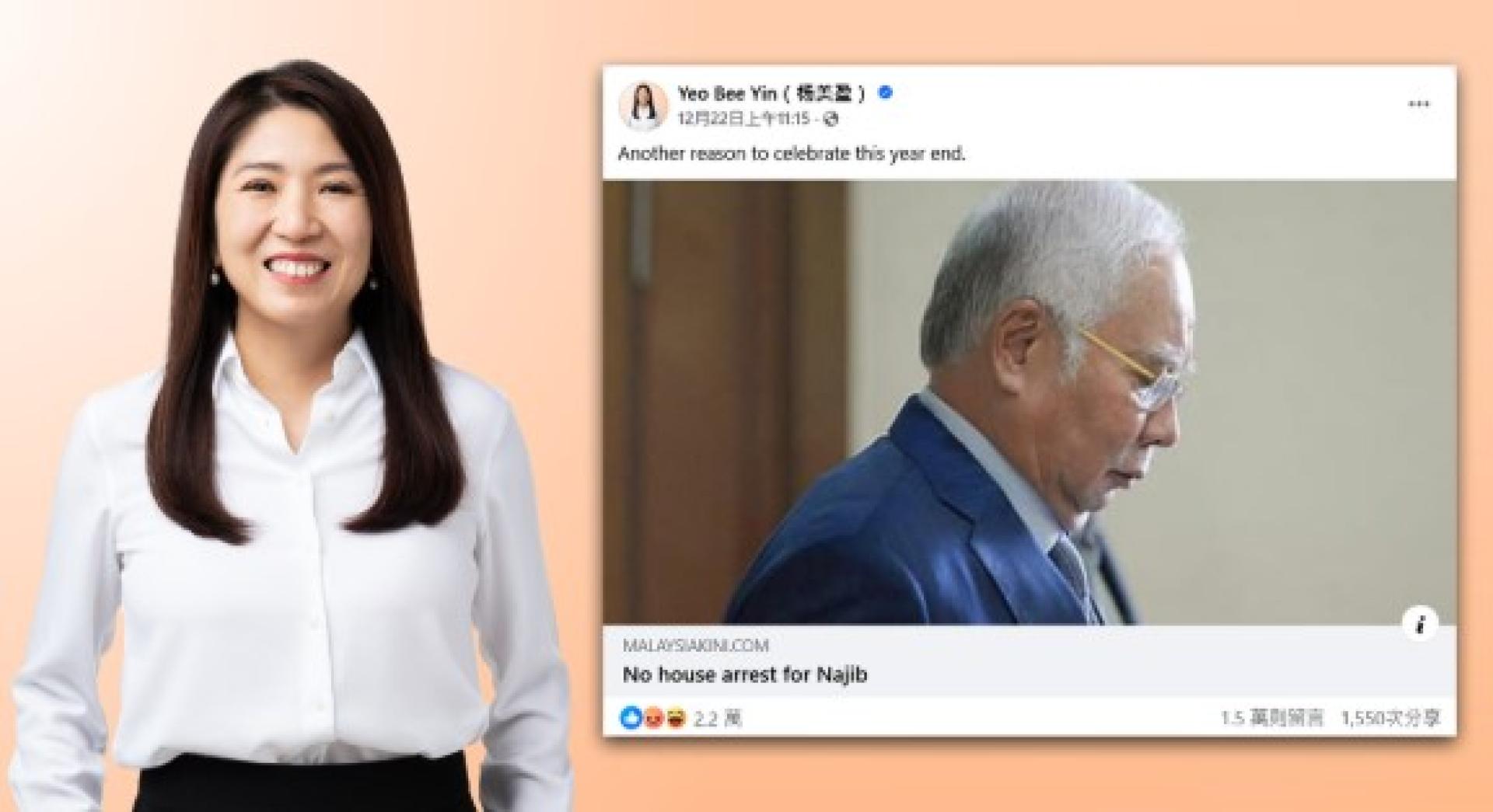 杨美盈早前发文庆祝纳吉无法居家服刑。