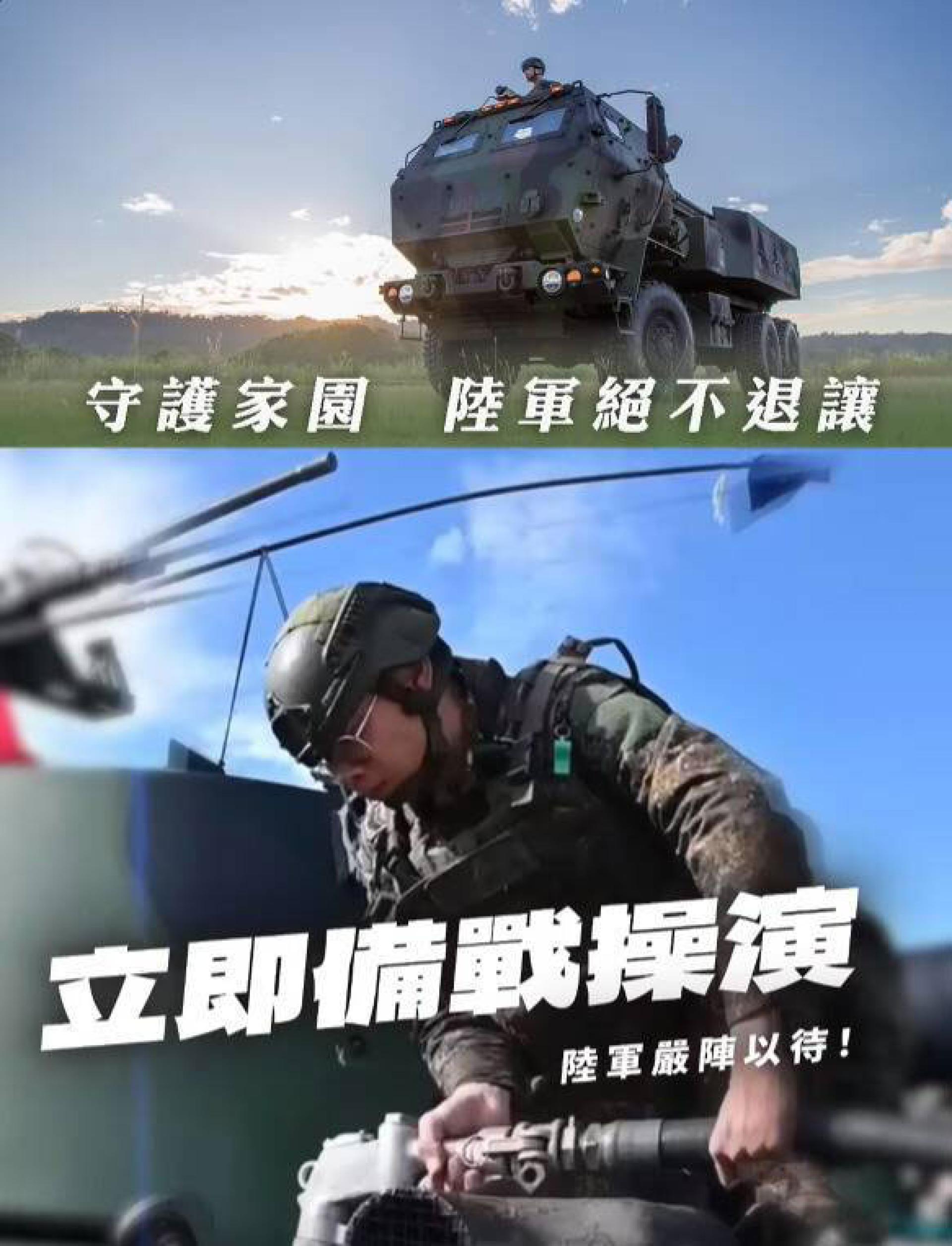 台陆军司令部发布影片，披露陆军备战操演。