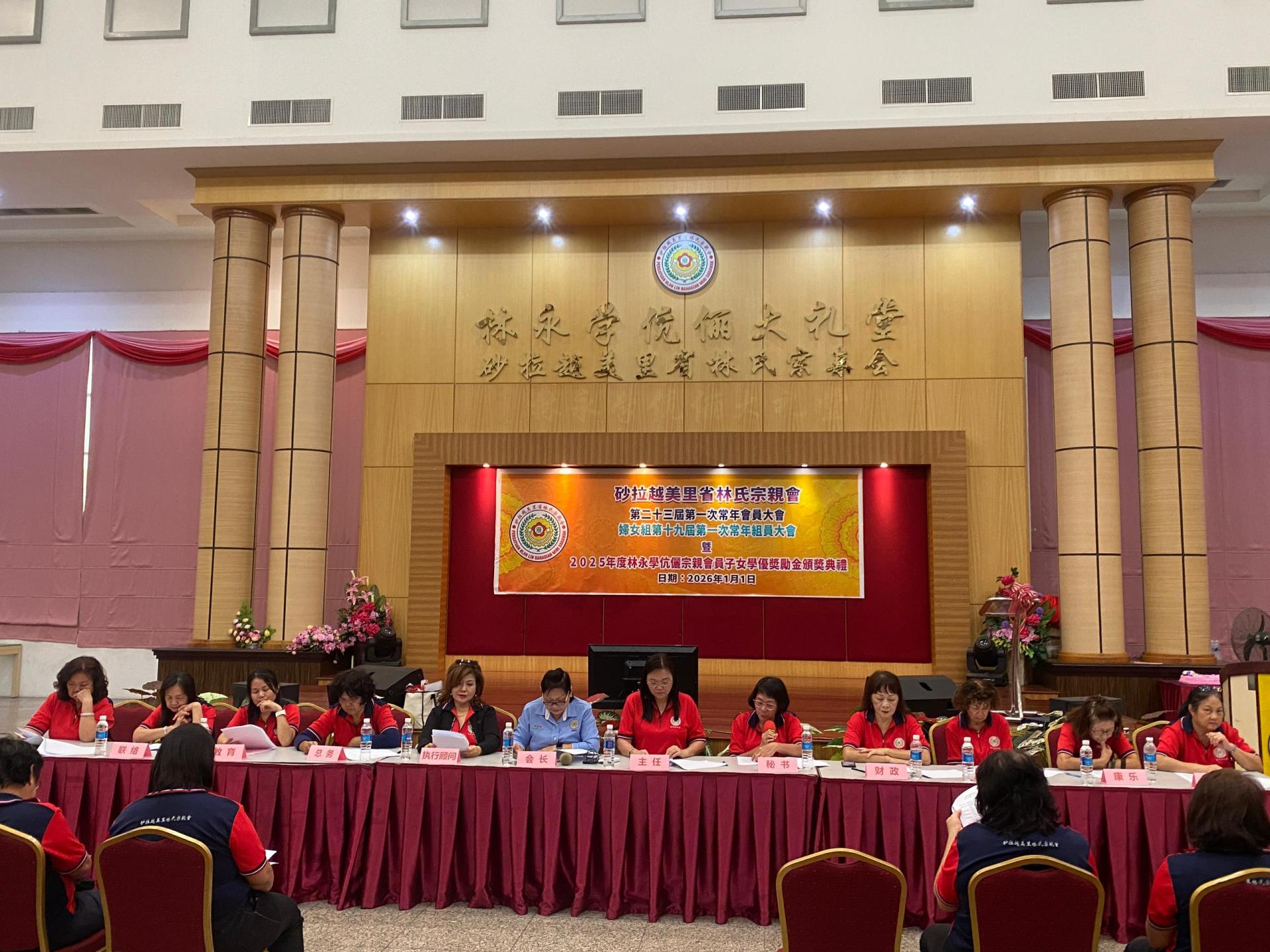 美里林氏宗亲会妇女组组员大会。