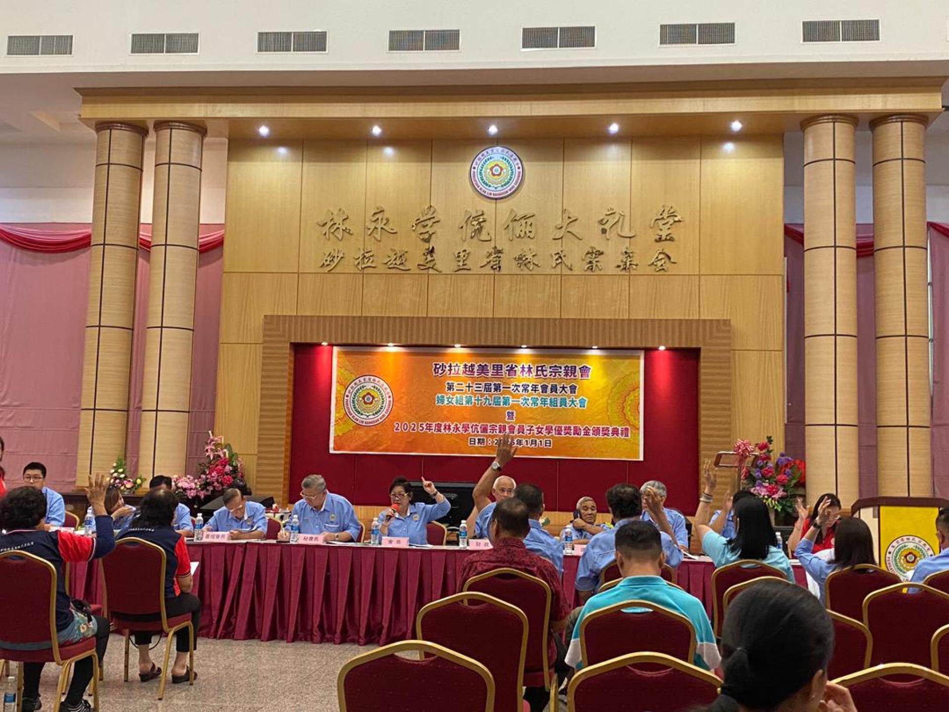 砂拉越美里省林氏宗亲会第23届第1次常年会员大会。