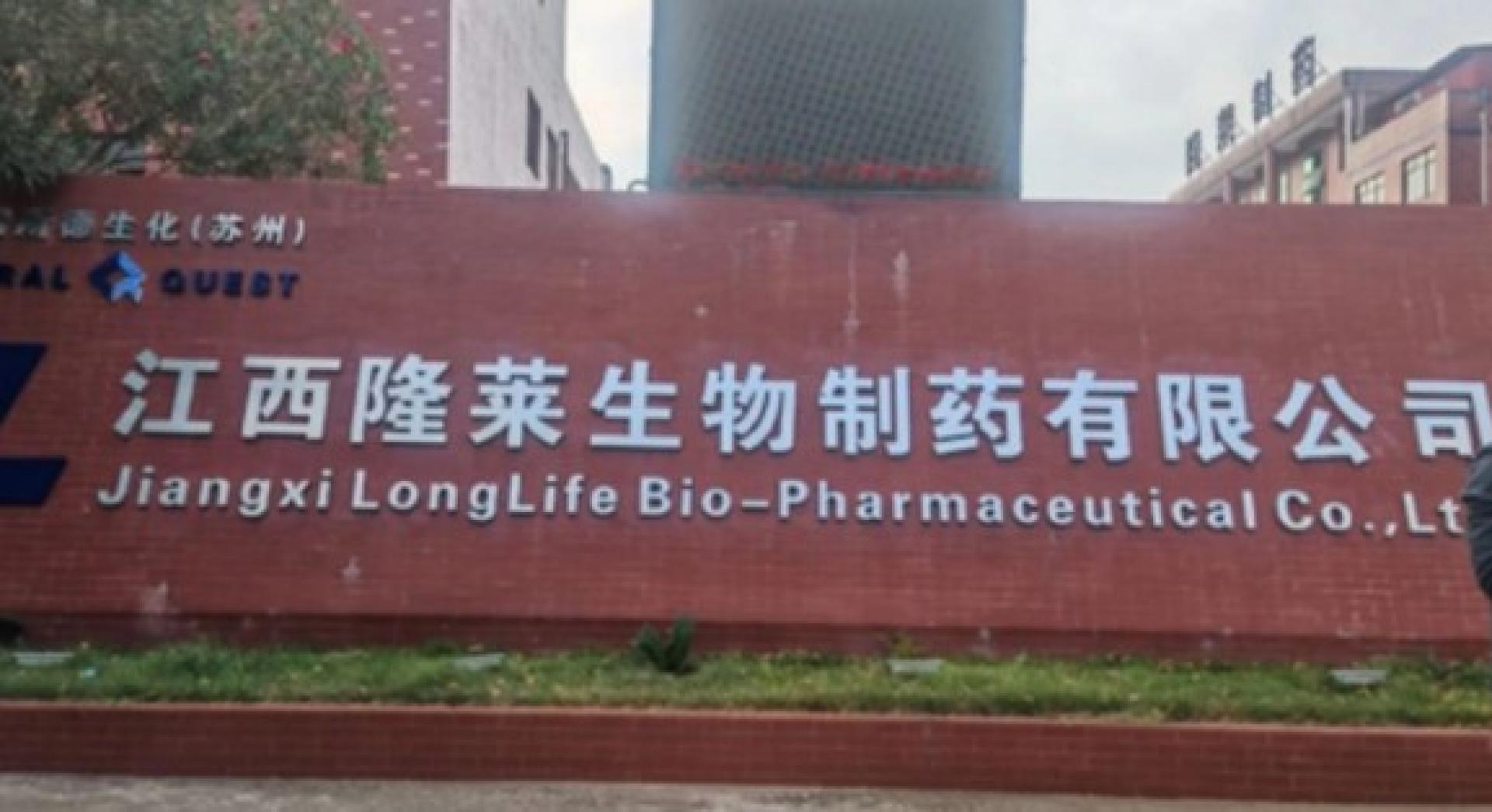 事故发生现场为江西隆莱生物制药有限公司。