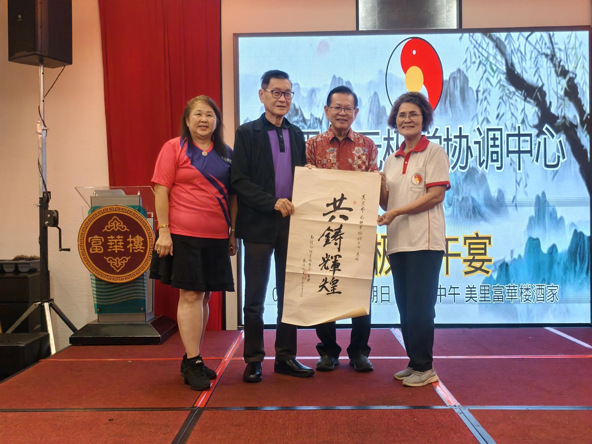 马诗元极学健身会名誉顾问蔡仔运（左2）在砂交通部长拿督斯里李景胜（右2）见证及汶莱马诗元极舞班会长沈秋香（左）陪同，赠送墨宝予美里市元极学协调中心，由卸任主席黄育珠接收。