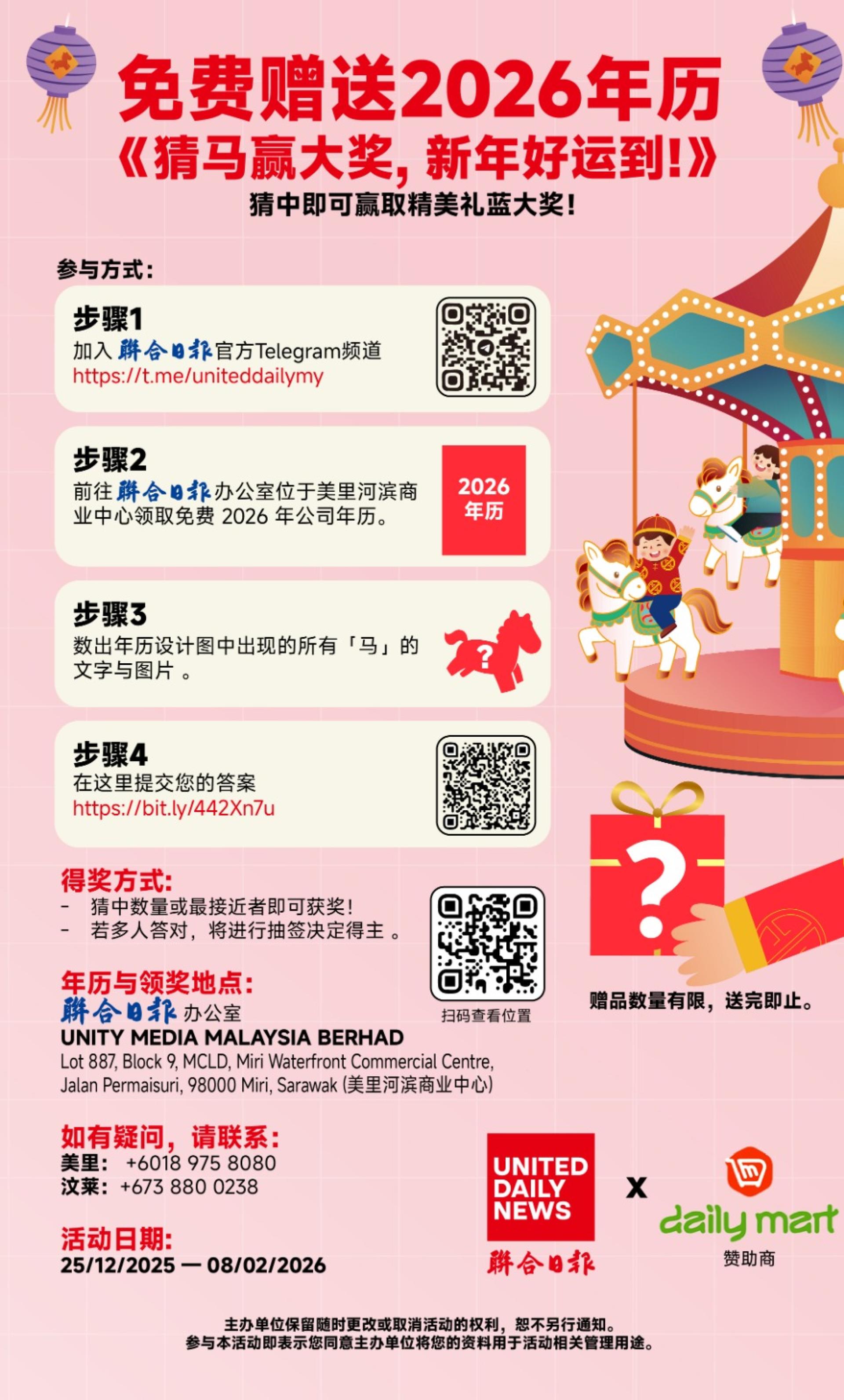 《联合日报》特别回馈 ePaper 读者，免费送 2026 年历。