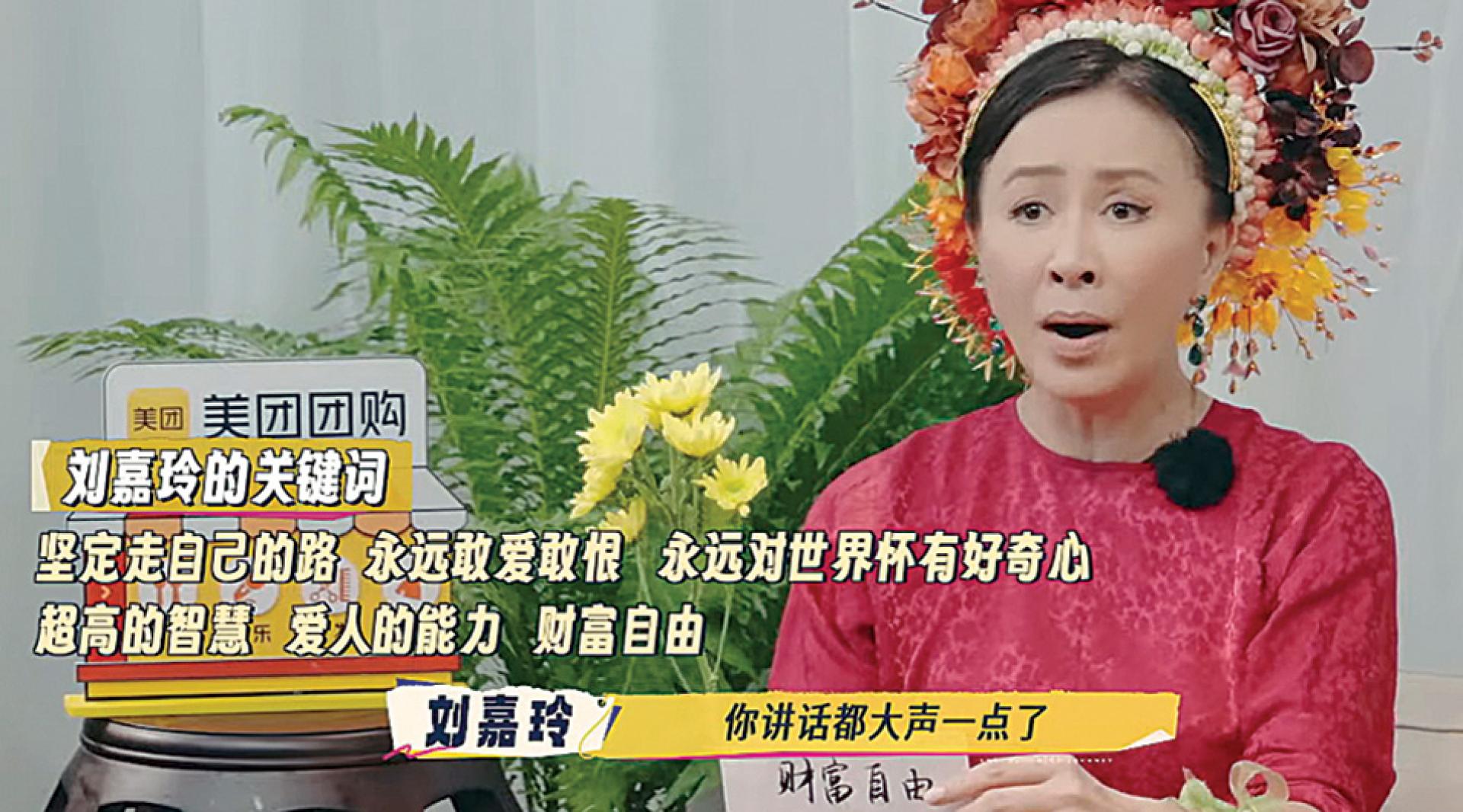 刘嘉玲谈财富自由“说话才能大声一点”。