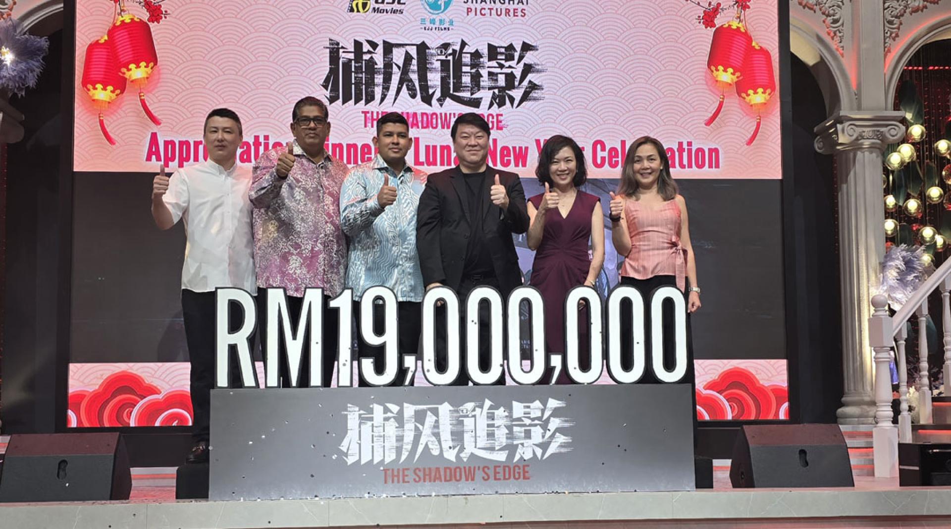 戴德胜（左起）、拉玛、维杰皮莱、黄珣峰、高美莉及侯秀嫦共同揭晓《捕风追影》票房突破1900万令吉的好成绩。